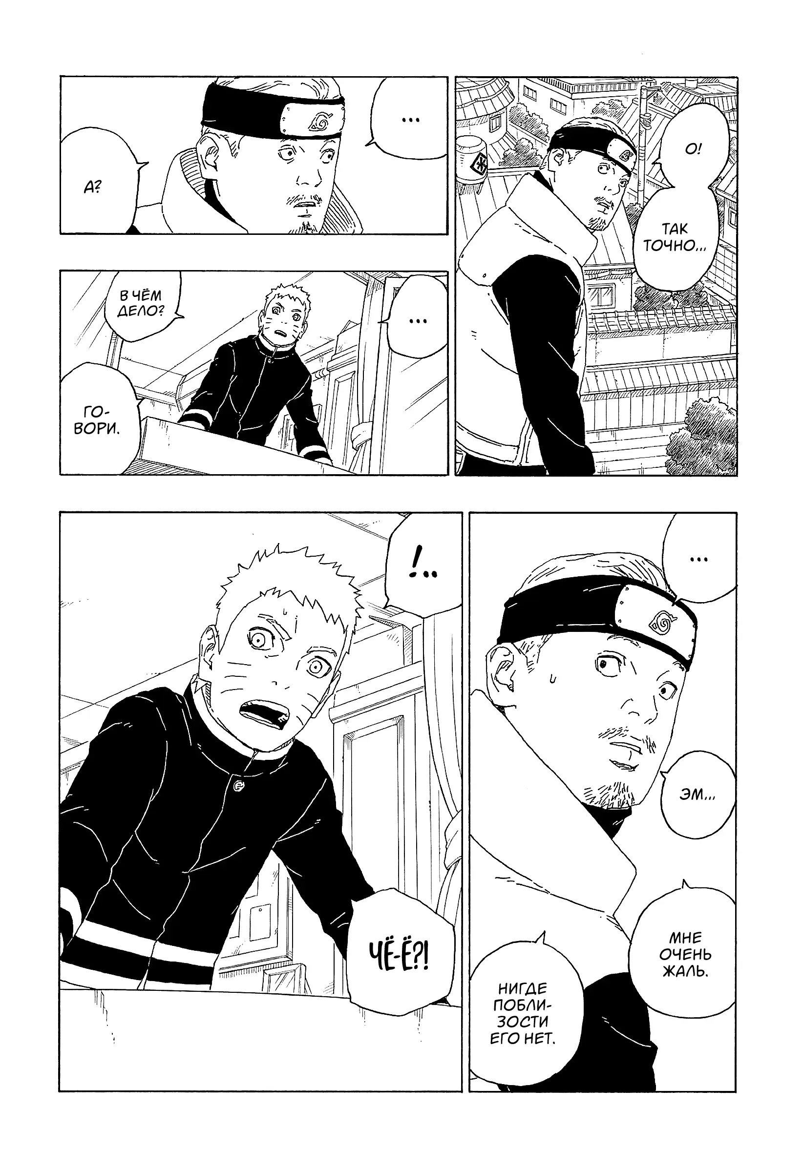 Read Боруто. Наруто Новое поколение Manga Online