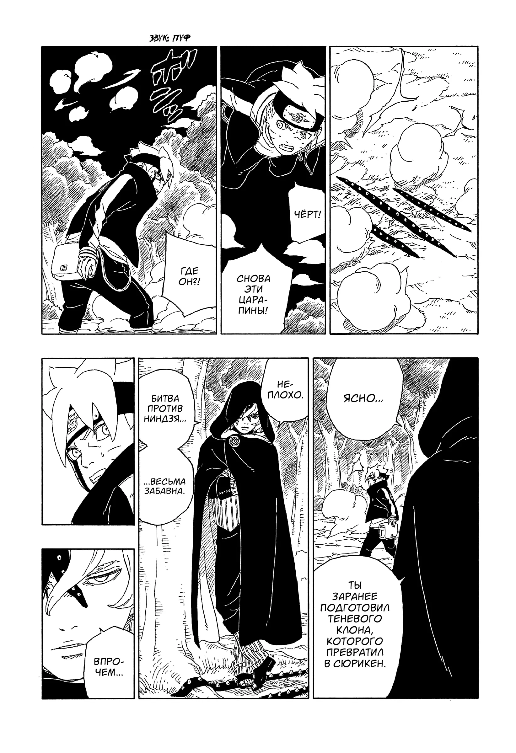 Read Боруто. Наруто Новое поколение Manga Online