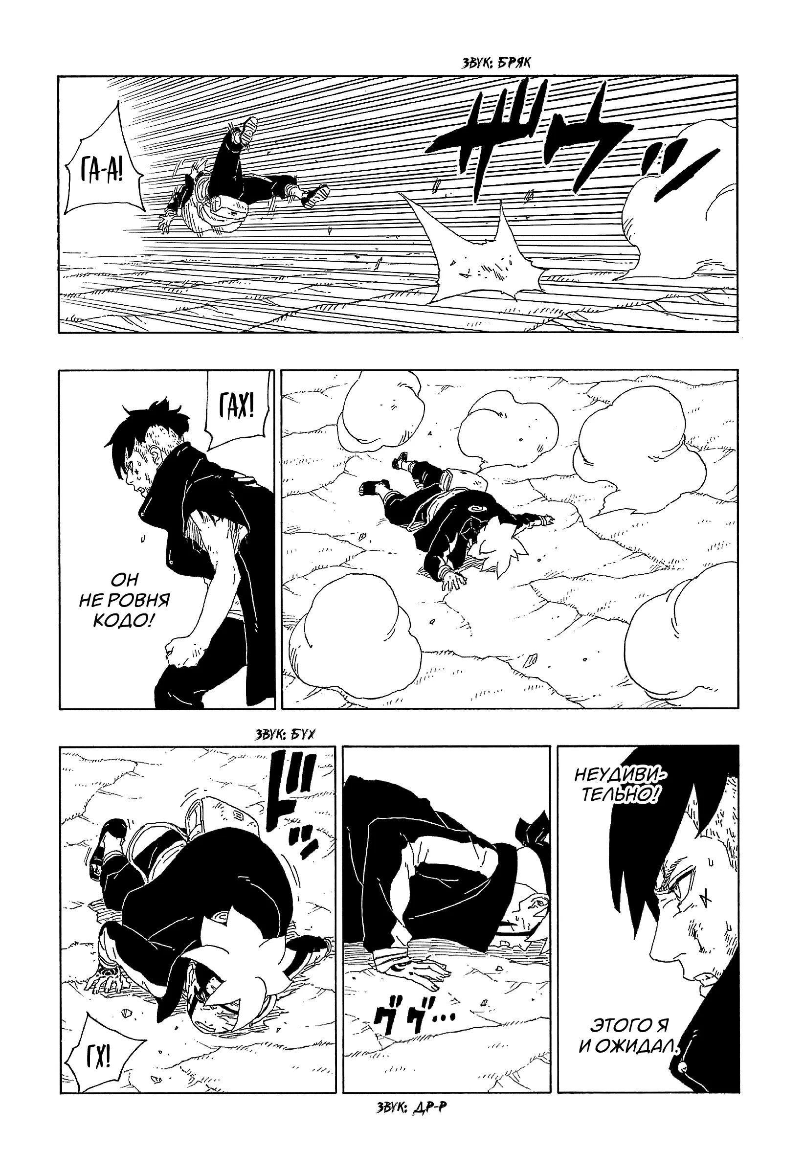 Read Боруто. Наруто Новое поколение Manga Online