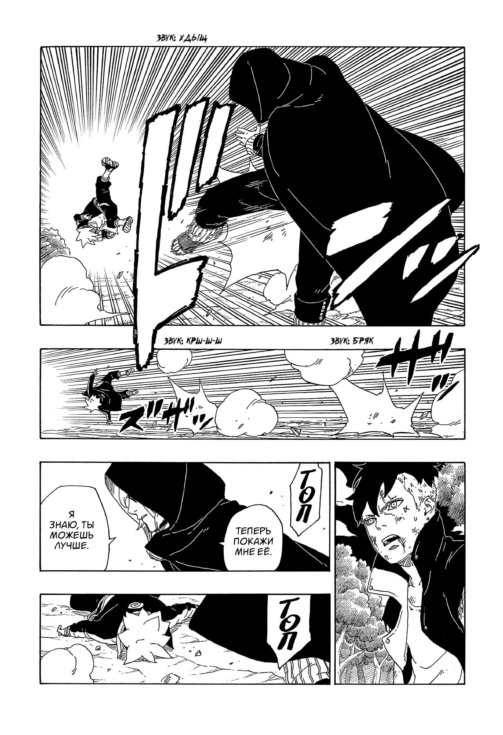 Read Боруто. Наруто Новое поколение Manga Online
