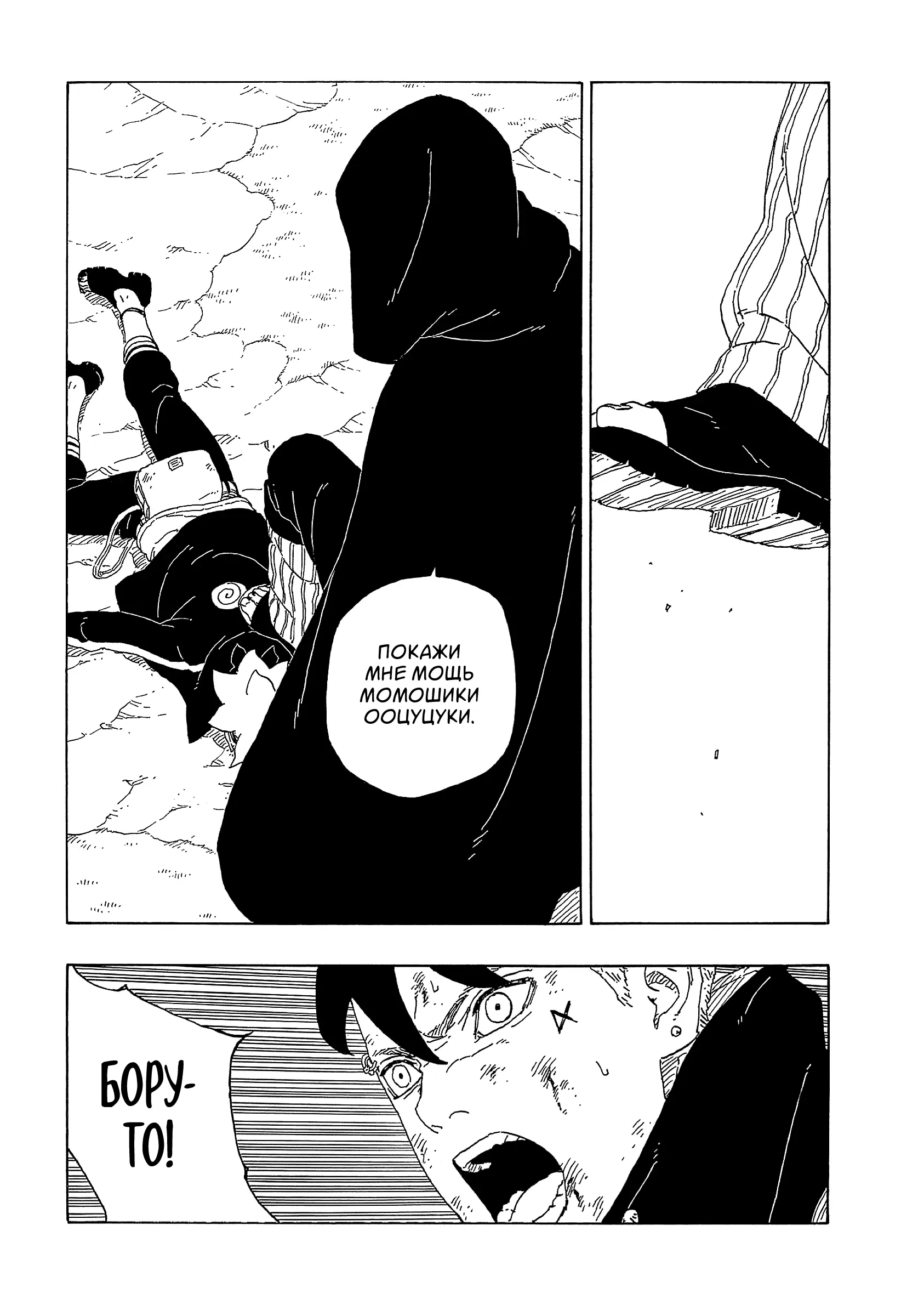Read Боруто. Наруто Новое поколение Manga Online