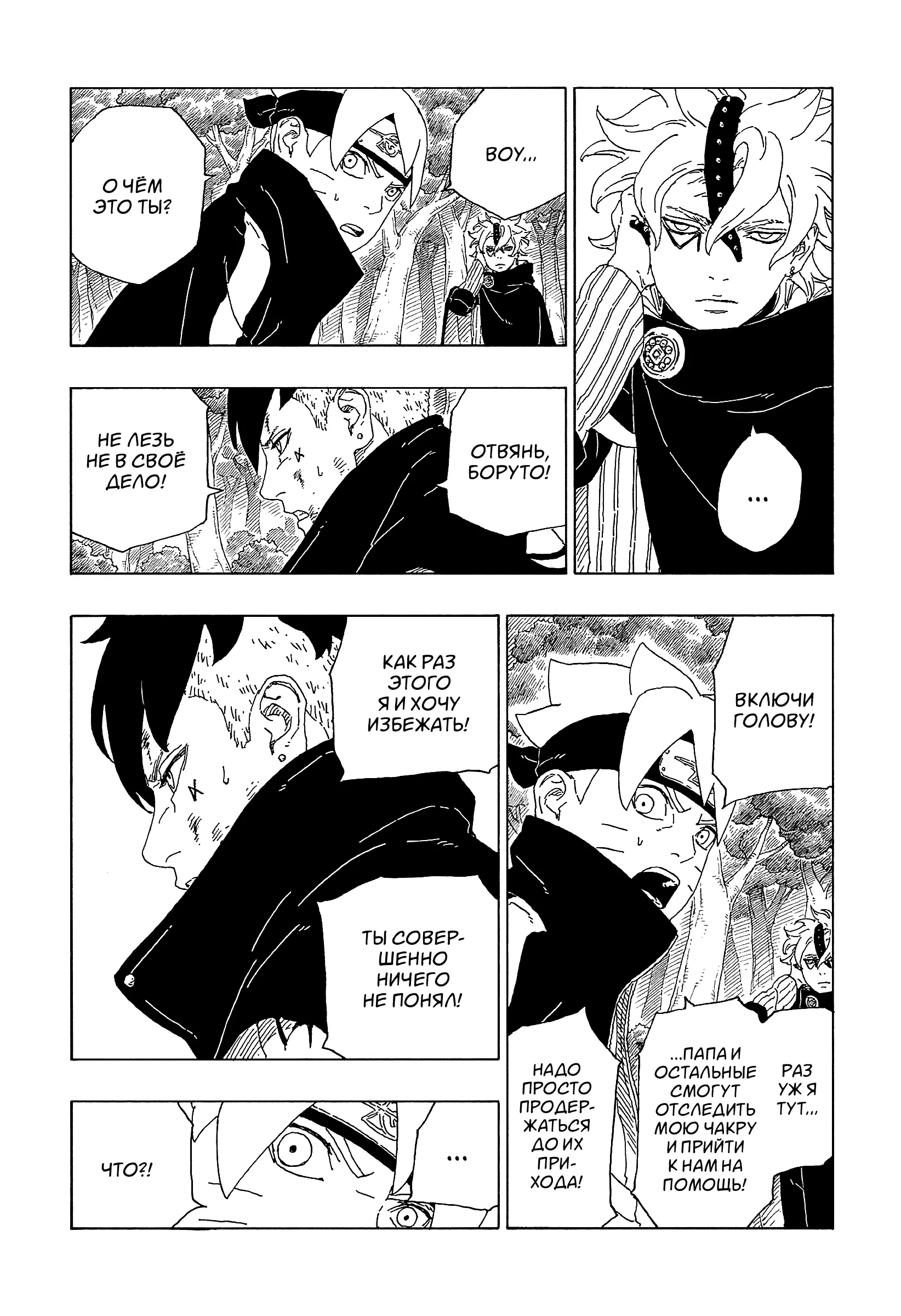 Read Боруто. Наруто Новое поколение Manga Online