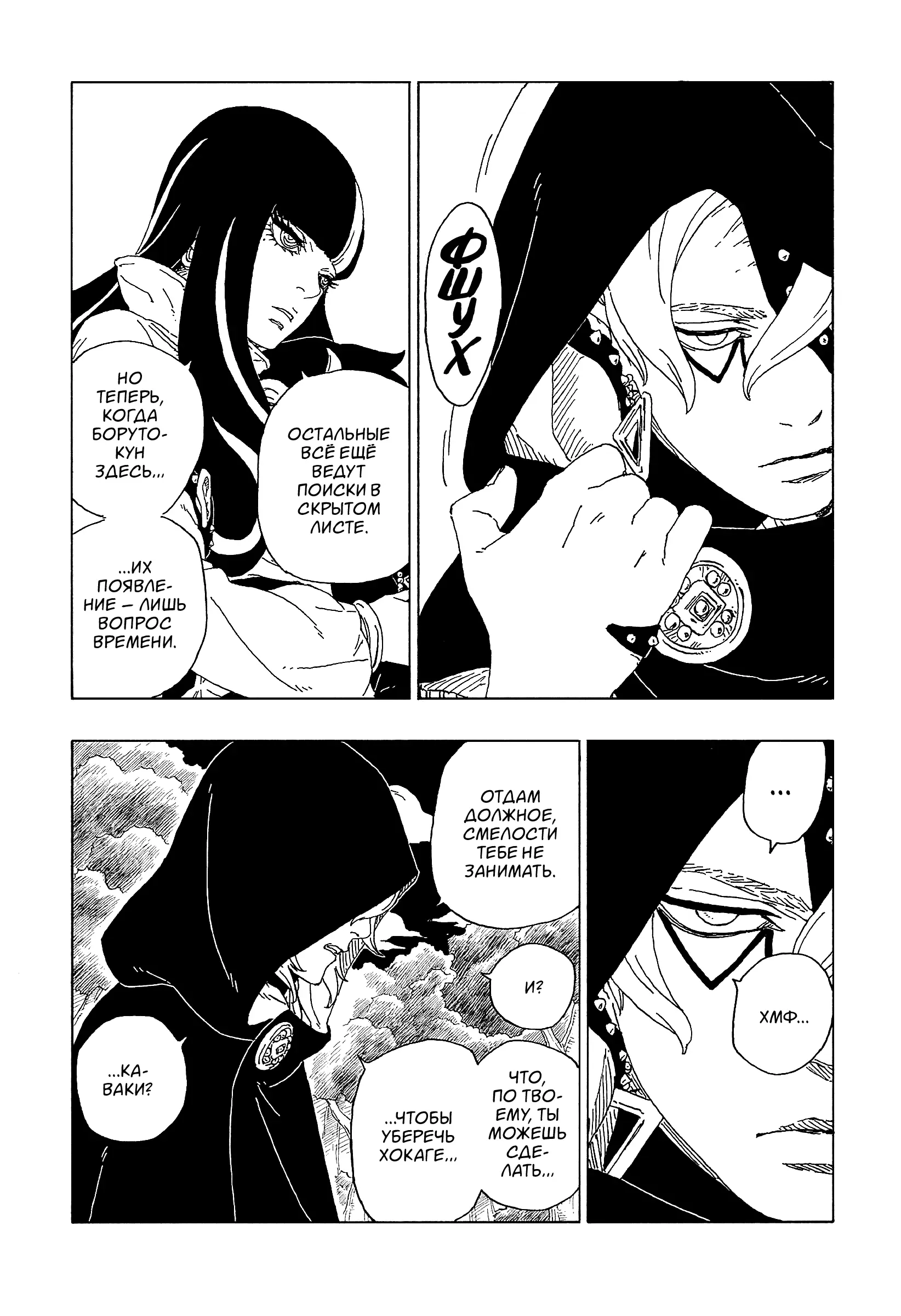 Read Боруто. Наруто Новое поколение Manga Online