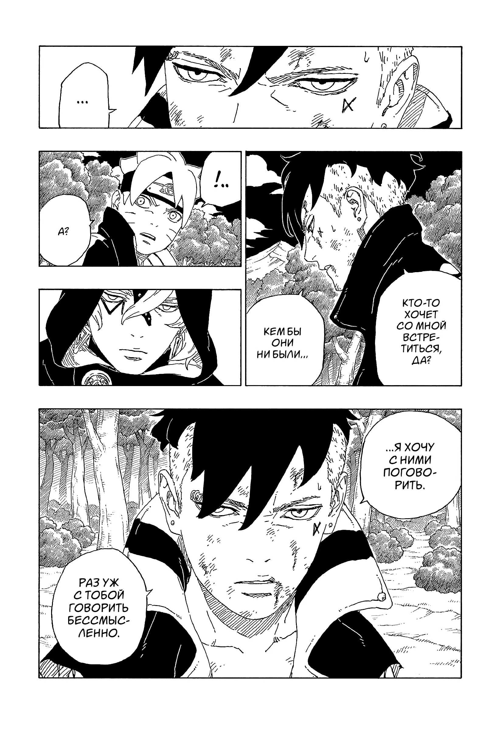 Read Боруто. Наруто Новое поколение Manga Online