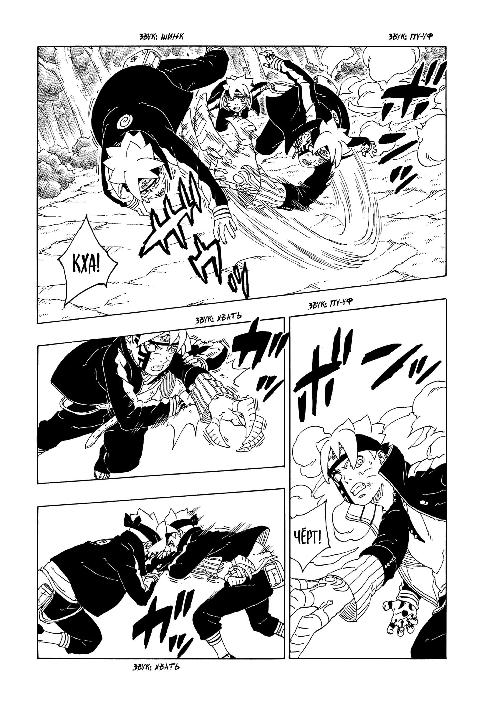 Read Боруто. Наруто Новое поколение Manga Online