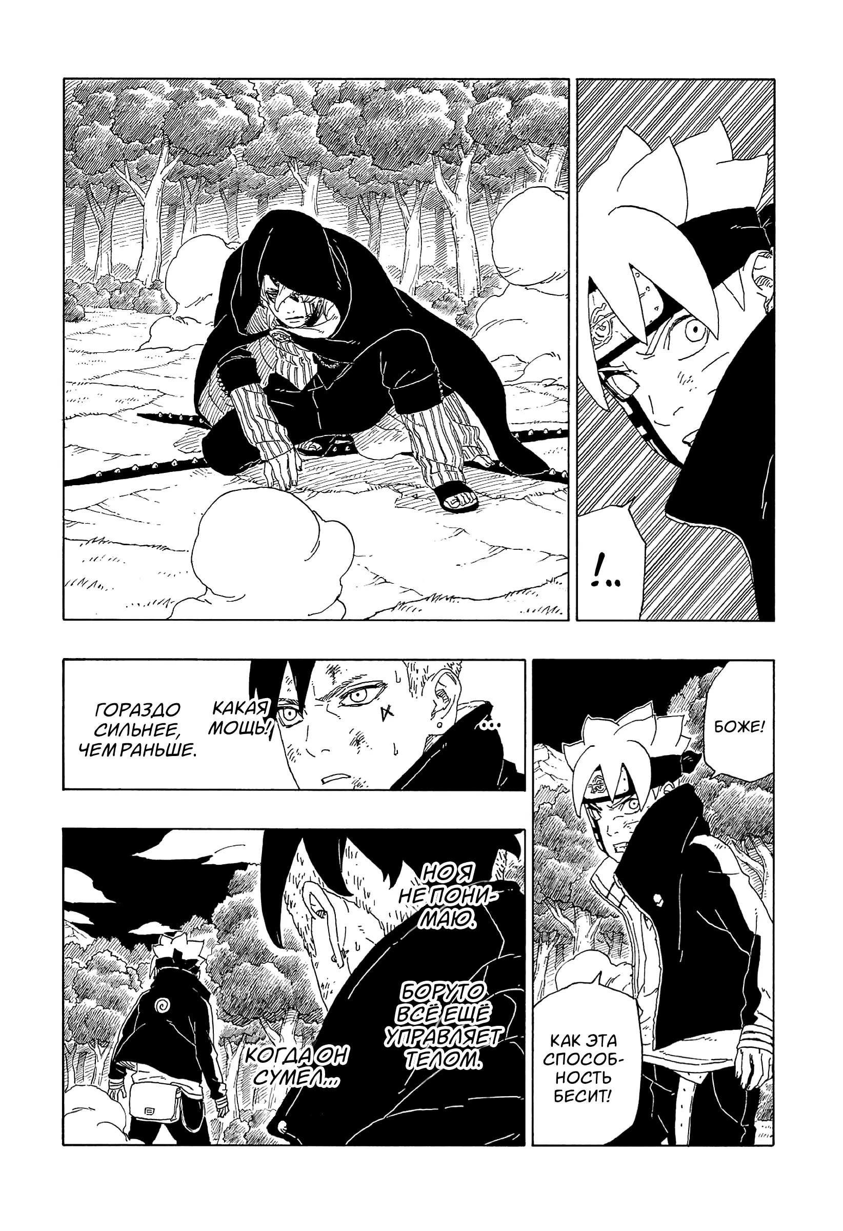 Read Боруто. Наруто Новое поколение Manga Online
