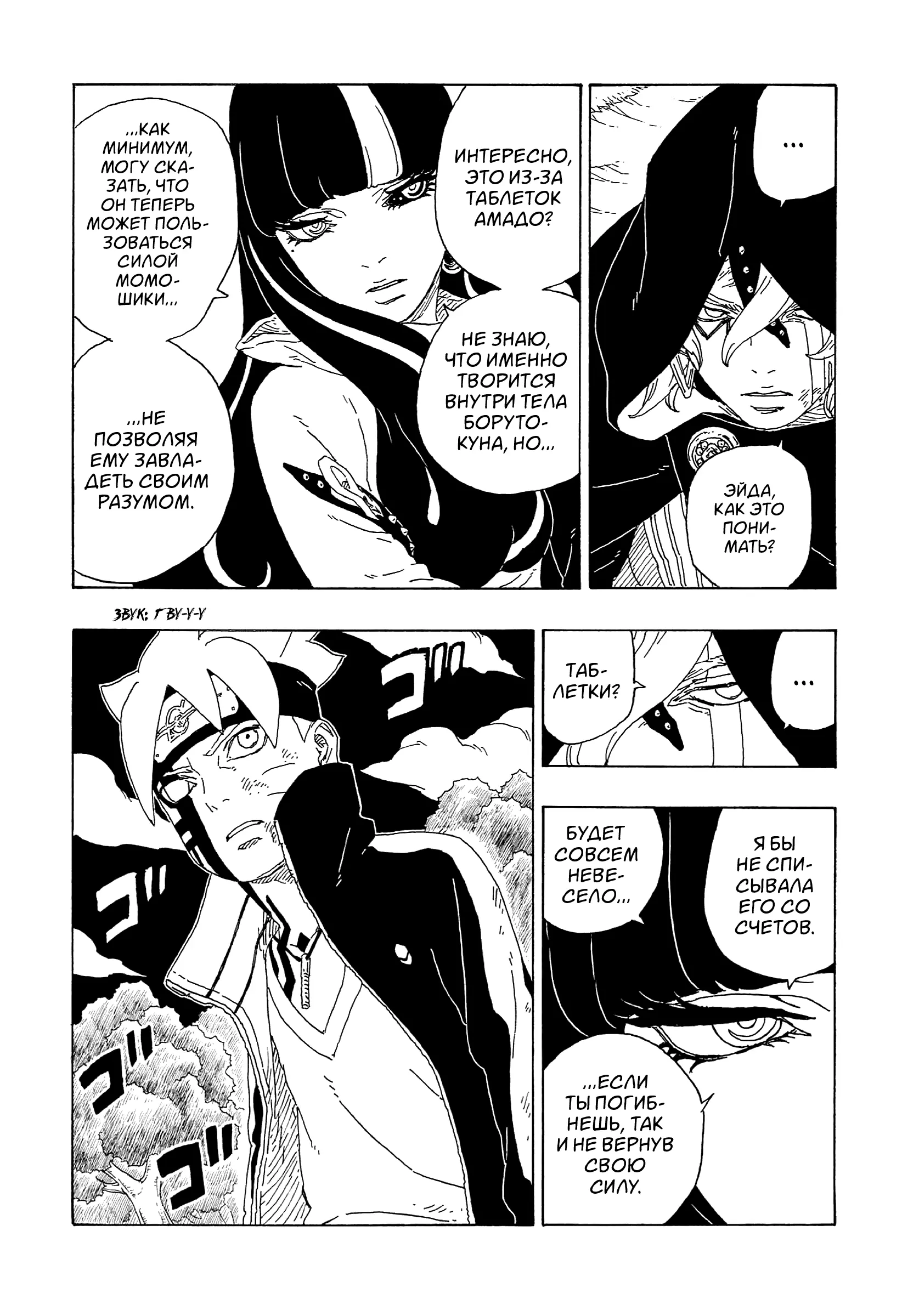 Read Боруто. Наруто Новое поколение Manga Online