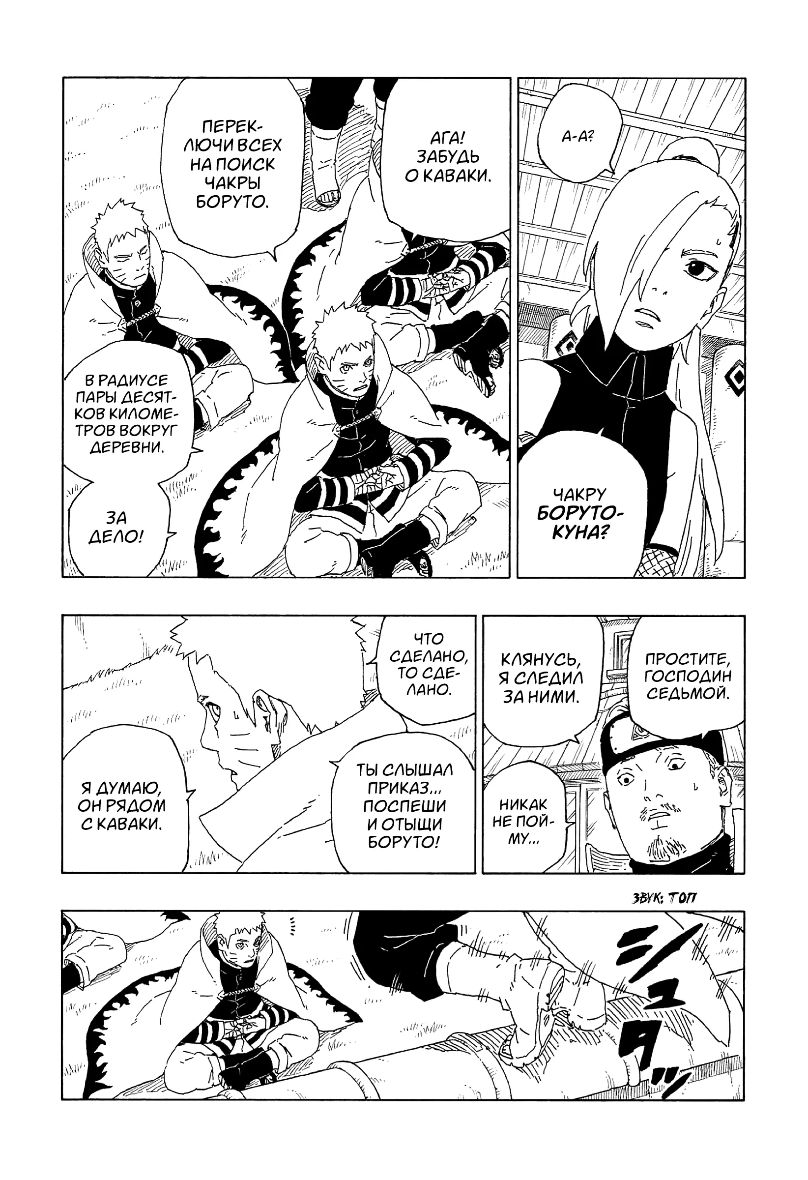 Read Боруто. Наруто Новое поколение Manga Online