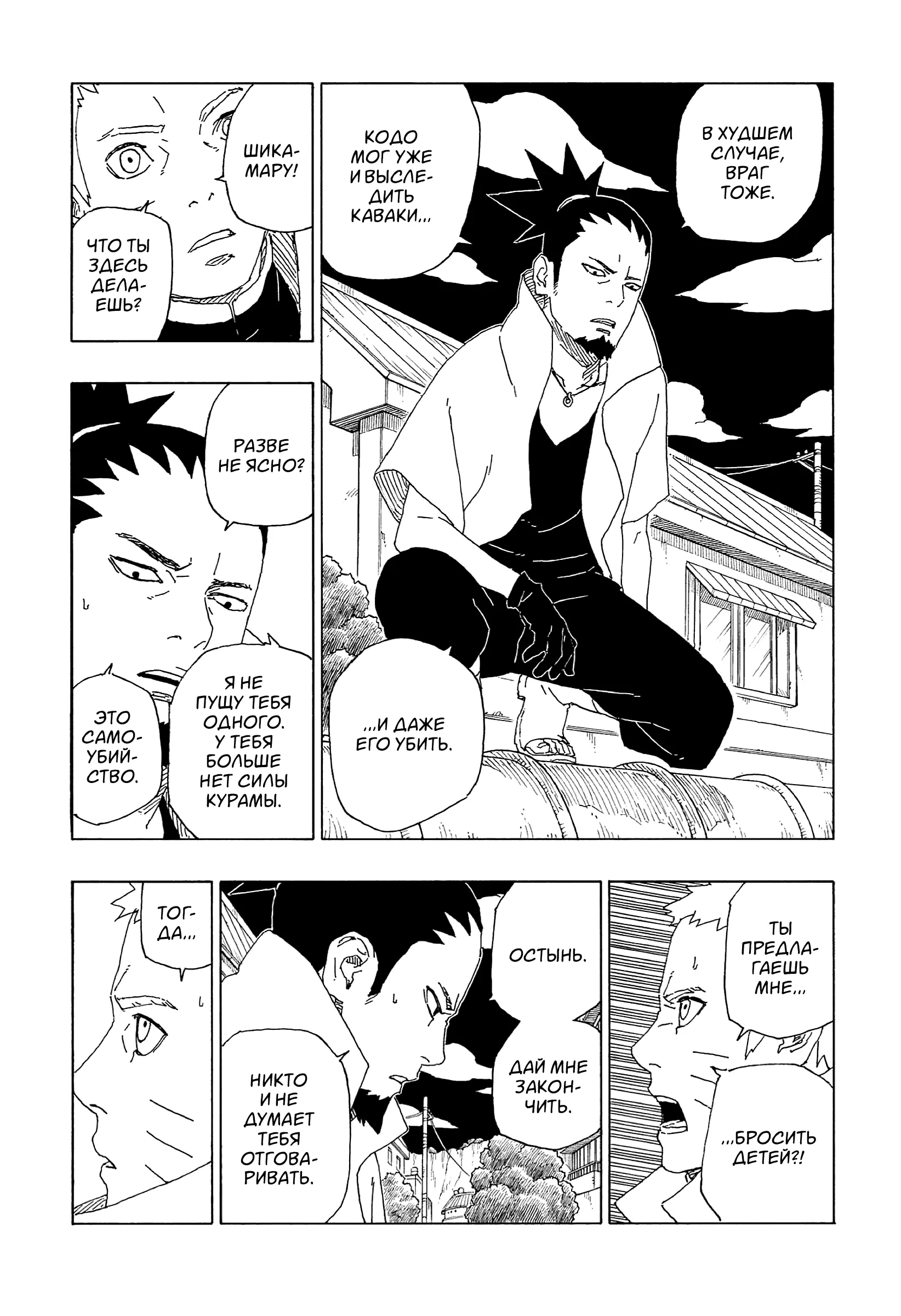 Read Боруто. Наруто Новое поколение Manga Online