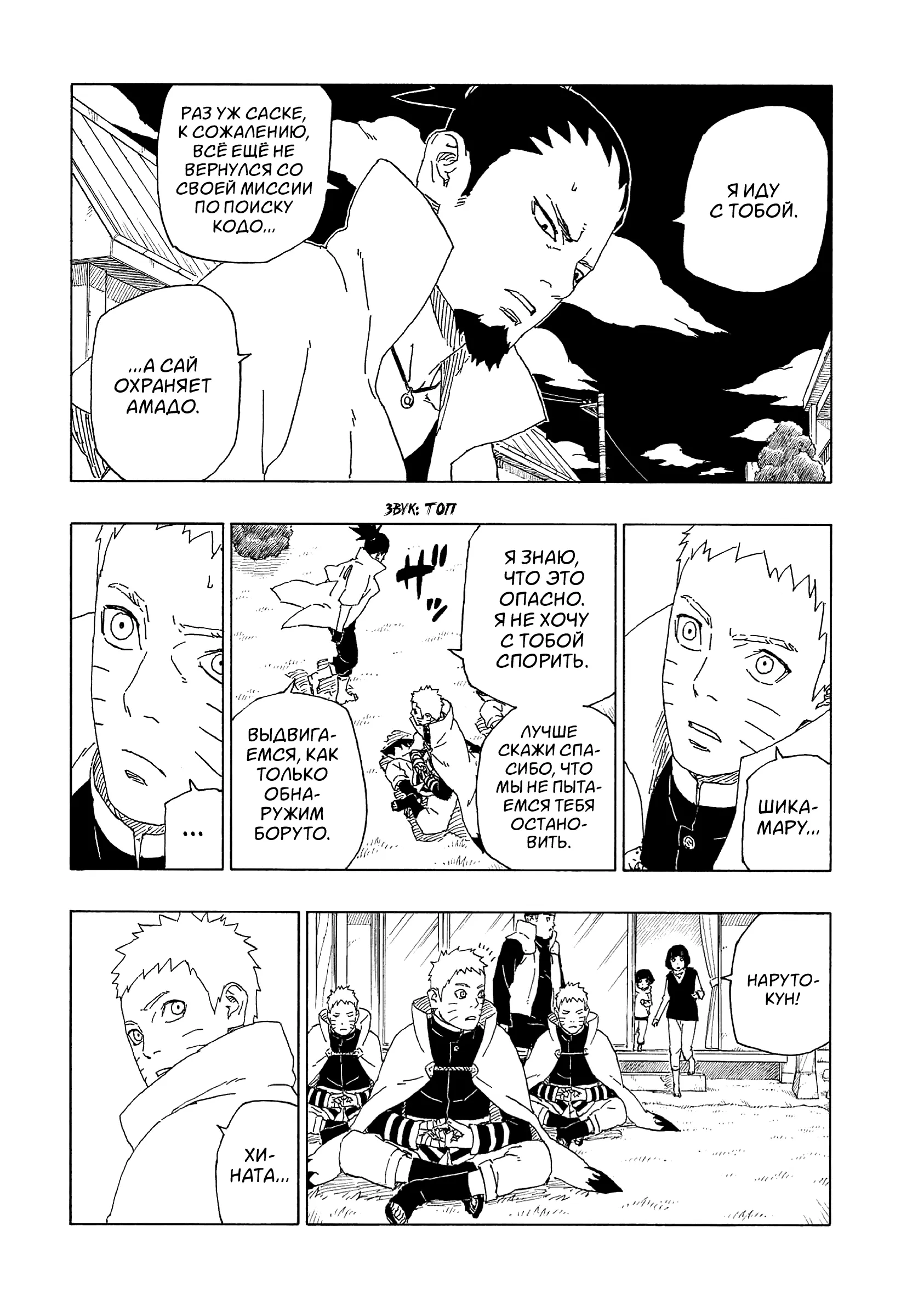 Read Боруто. Наруто Новое поколение Manga Online