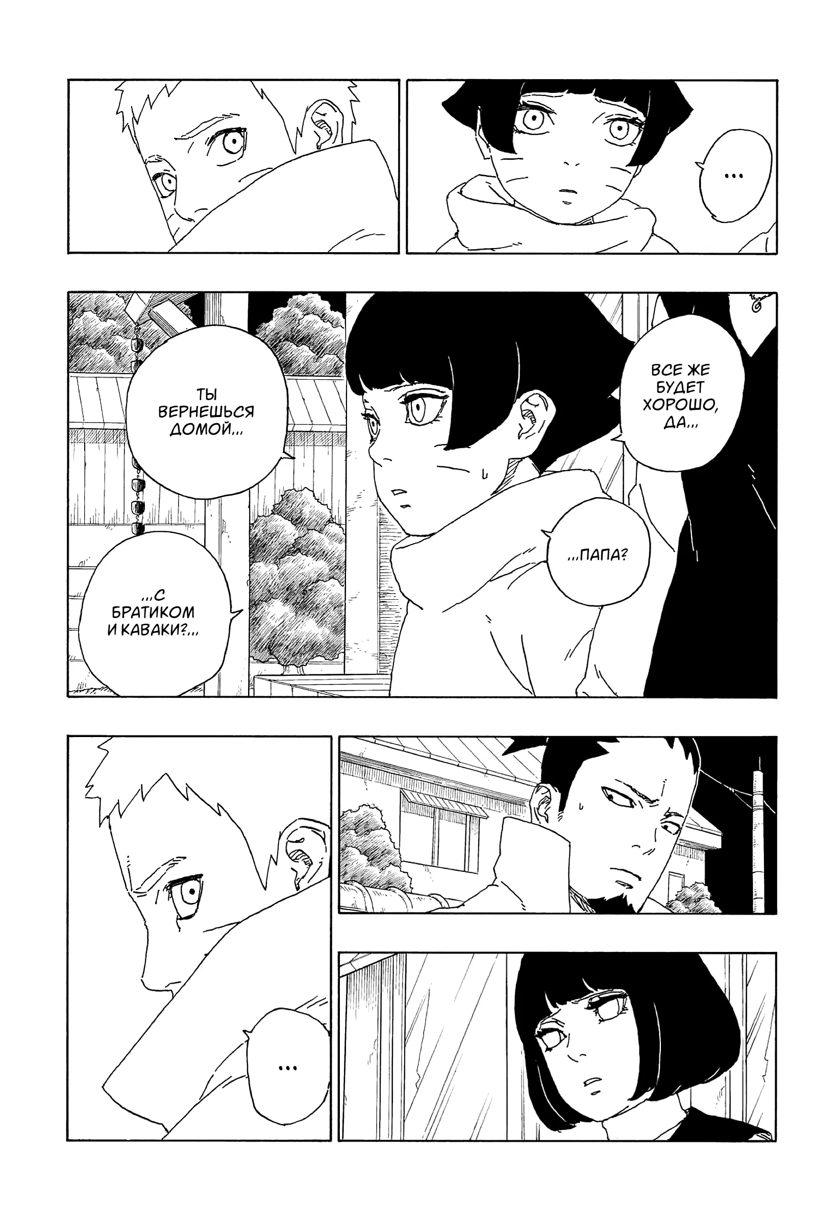 Read Боруто. Наруто Новое поколение Manga Online