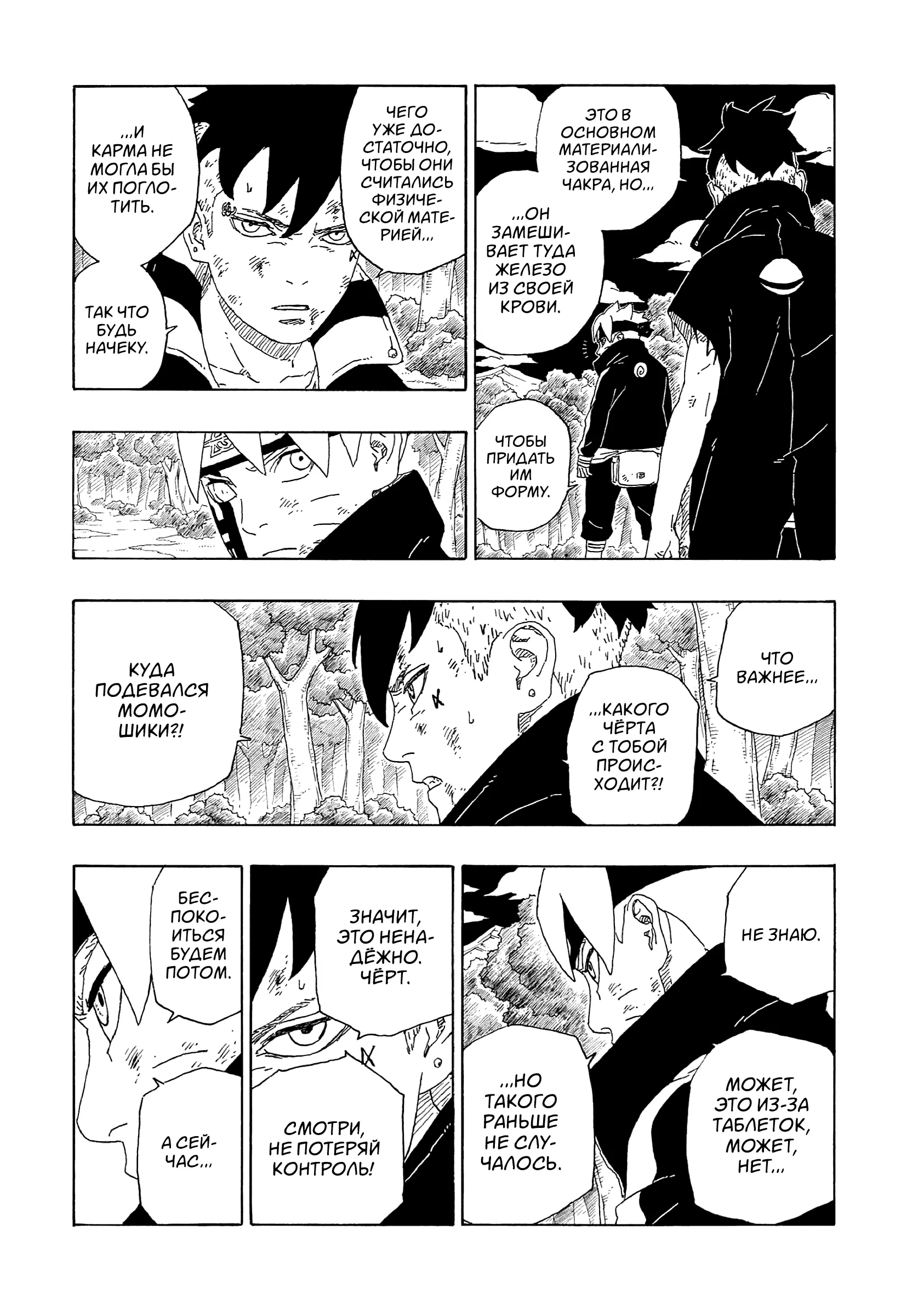 Read Боруто. Наруто Новое поколение Manga Online