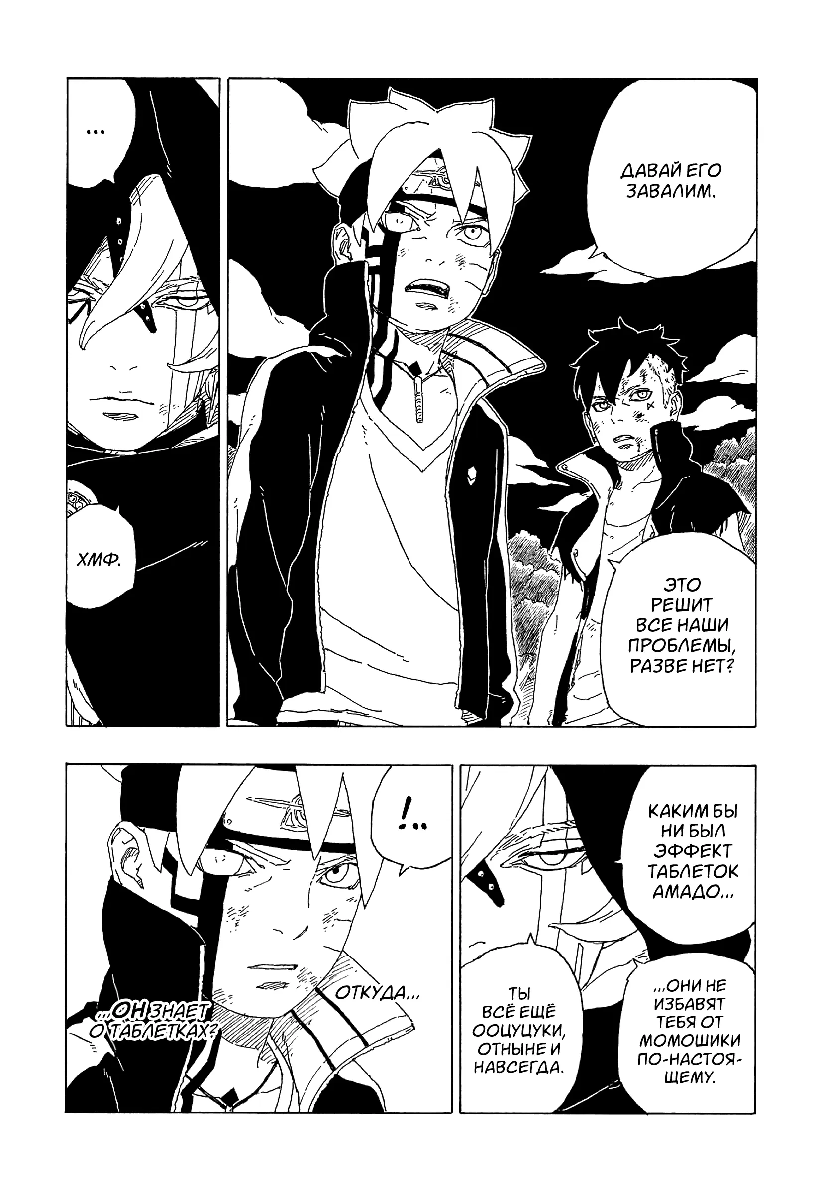 Read Боруто. Наруто Новое поколение Manga Online
