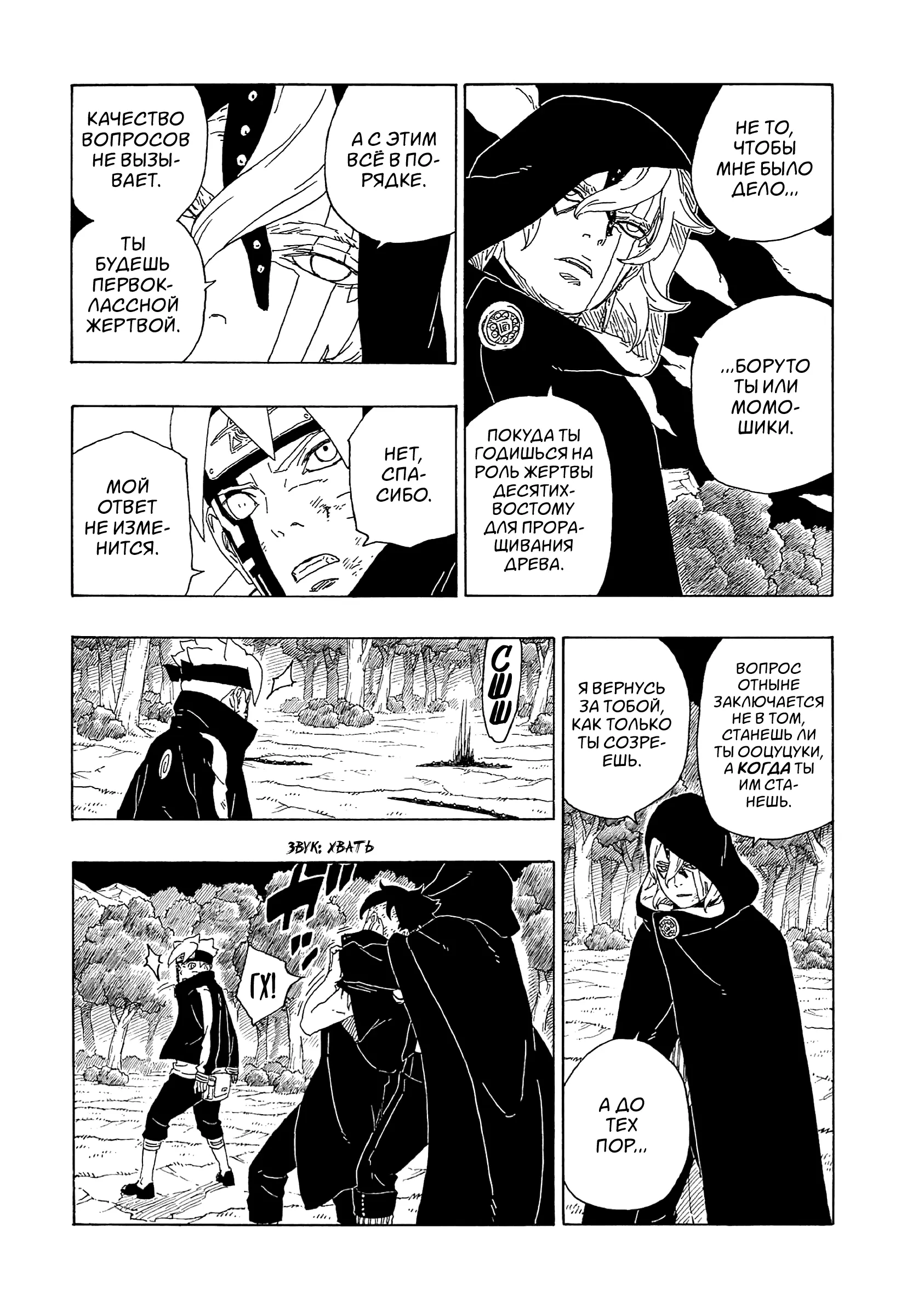 Read Боруто. Наруто Новое поколение Manga Online