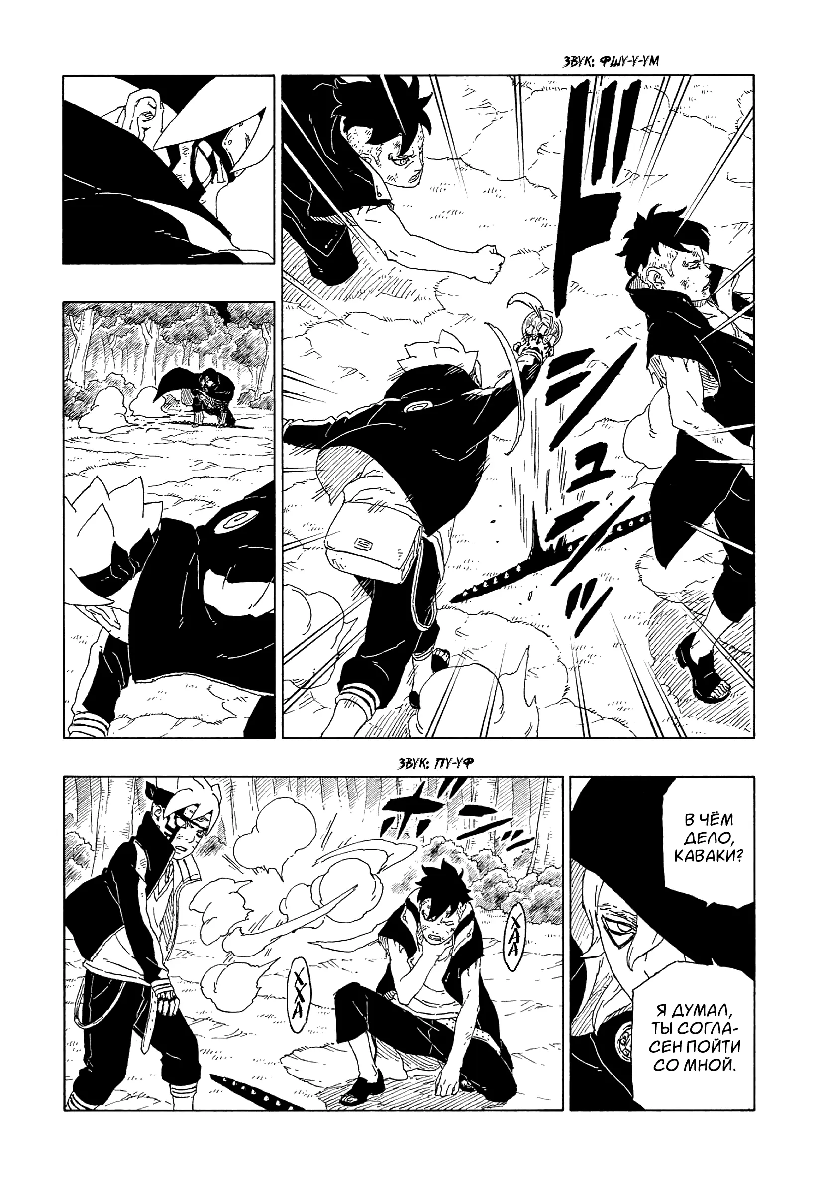 Read Боруто. Наруто Новое поколение Manga Online