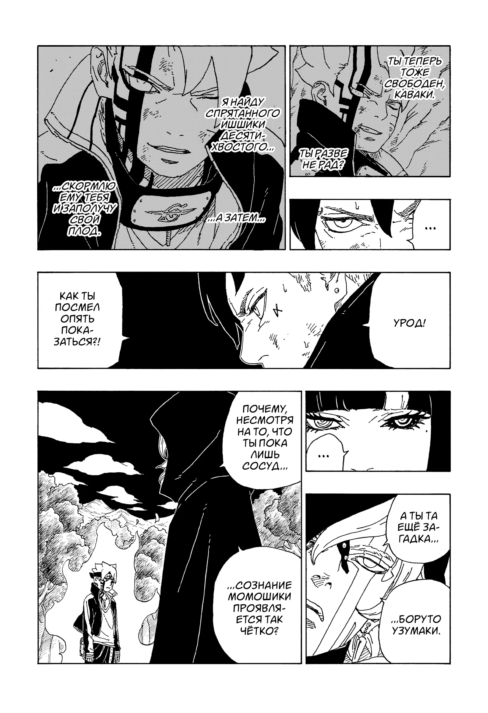 Read Боруто. Наруто Новое поколение Manga Online