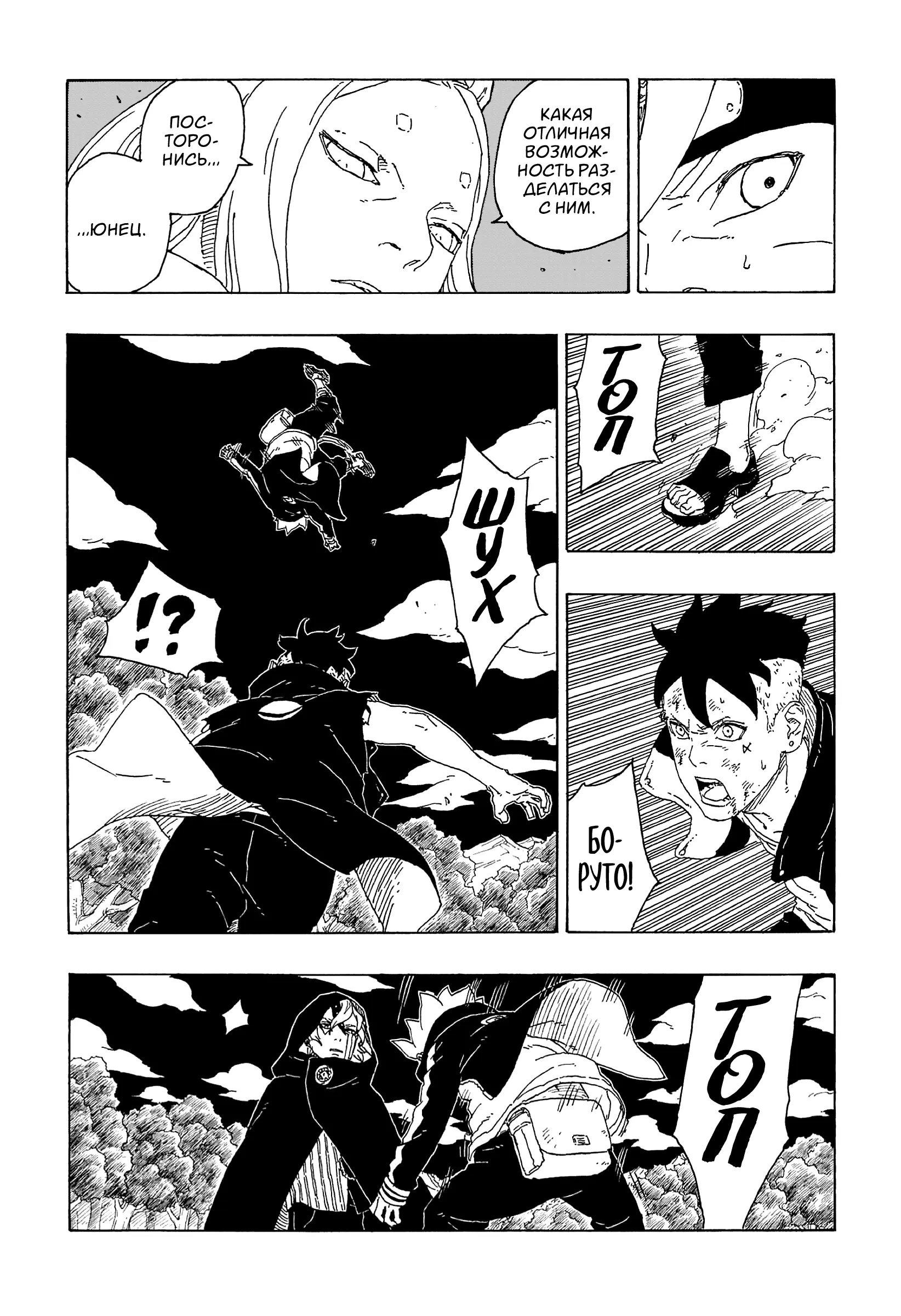 Read Боруто. Наруто Новое поколение Manga Online