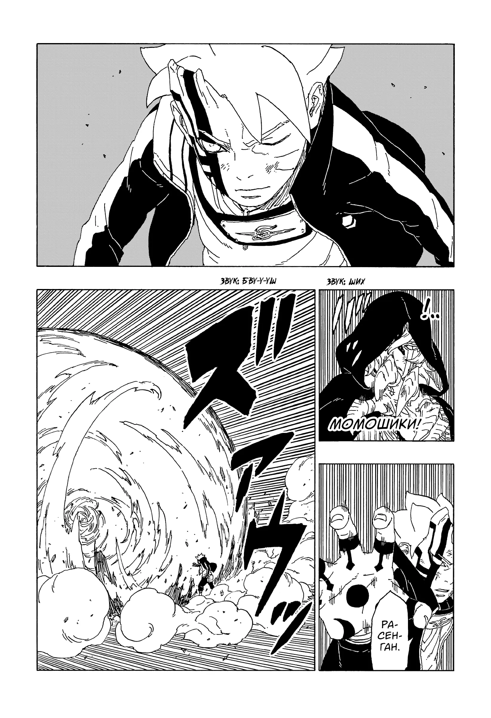 Read Боруто. Наруто Новое поколение Manga Online