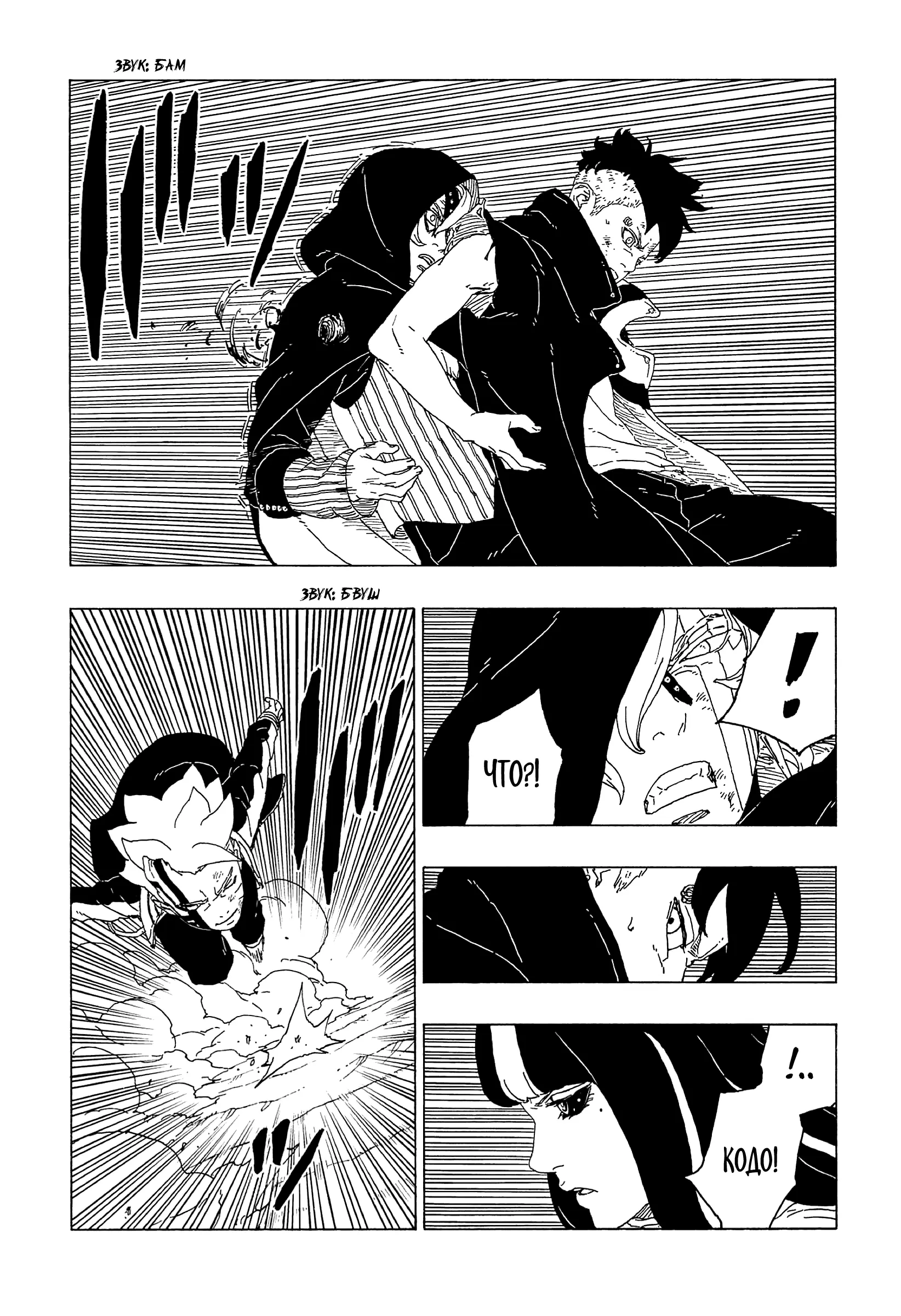 Read Боруто. Наруто Новое поколение Manga Online