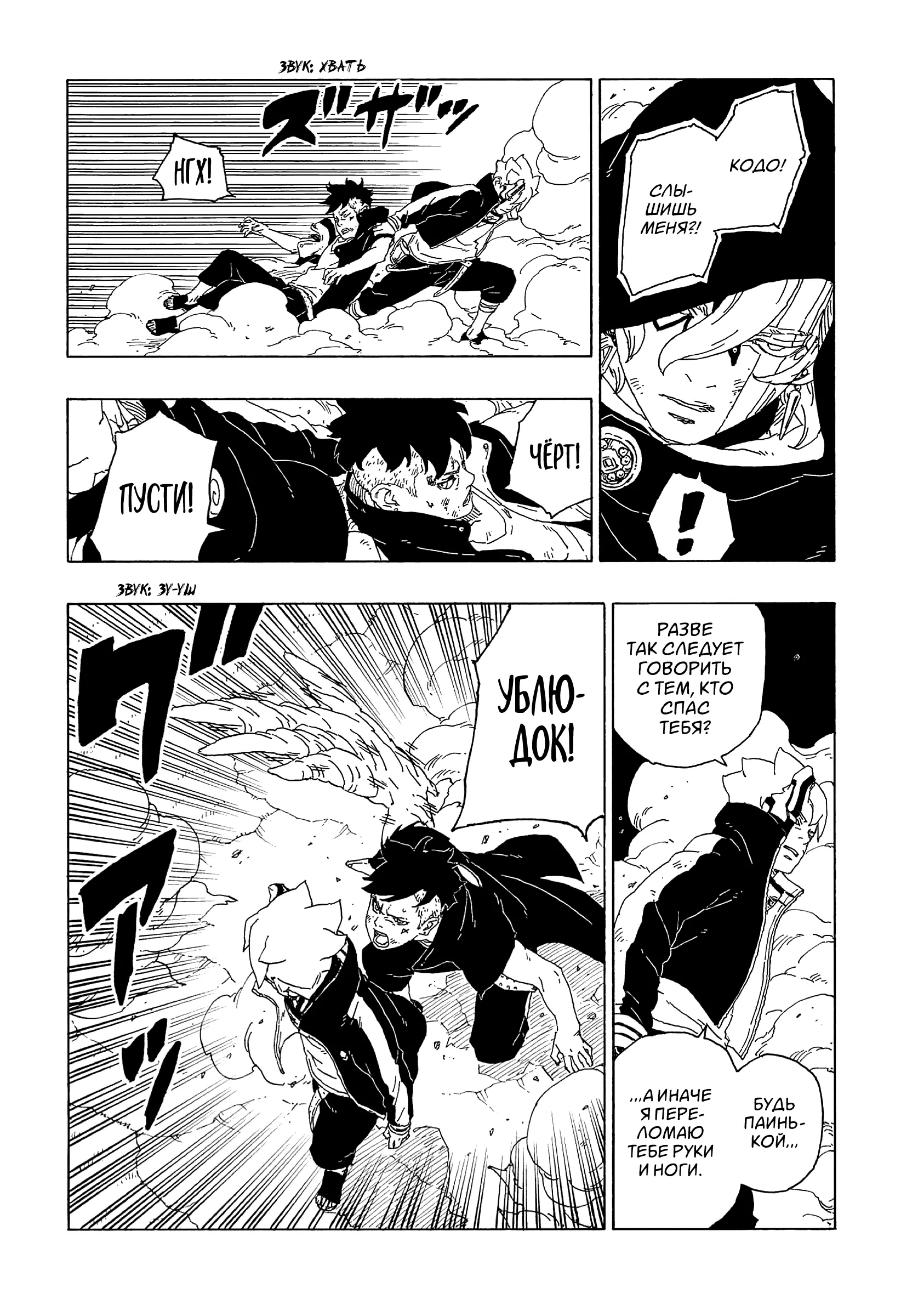 Read Боруто. Наруто Новое поколение Manga Online