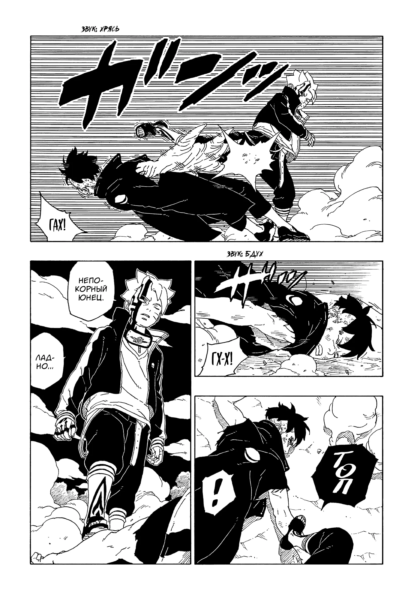 Read Боруто. Наруто Новое поколение Manga Online