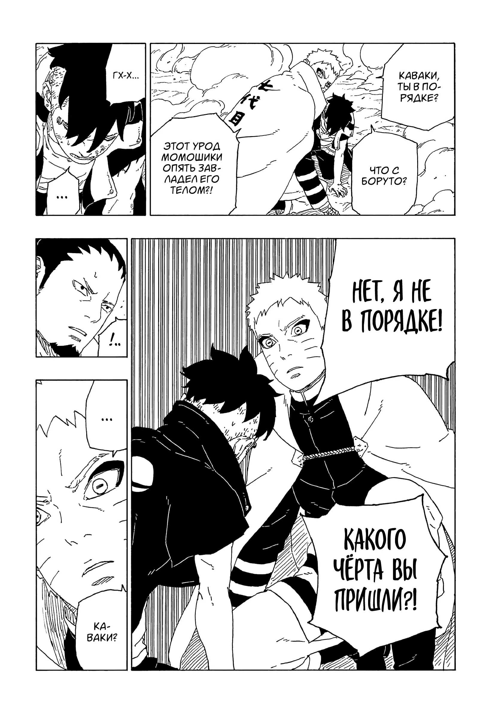 Read Боруто. Наруто Новое поколение Manga Online