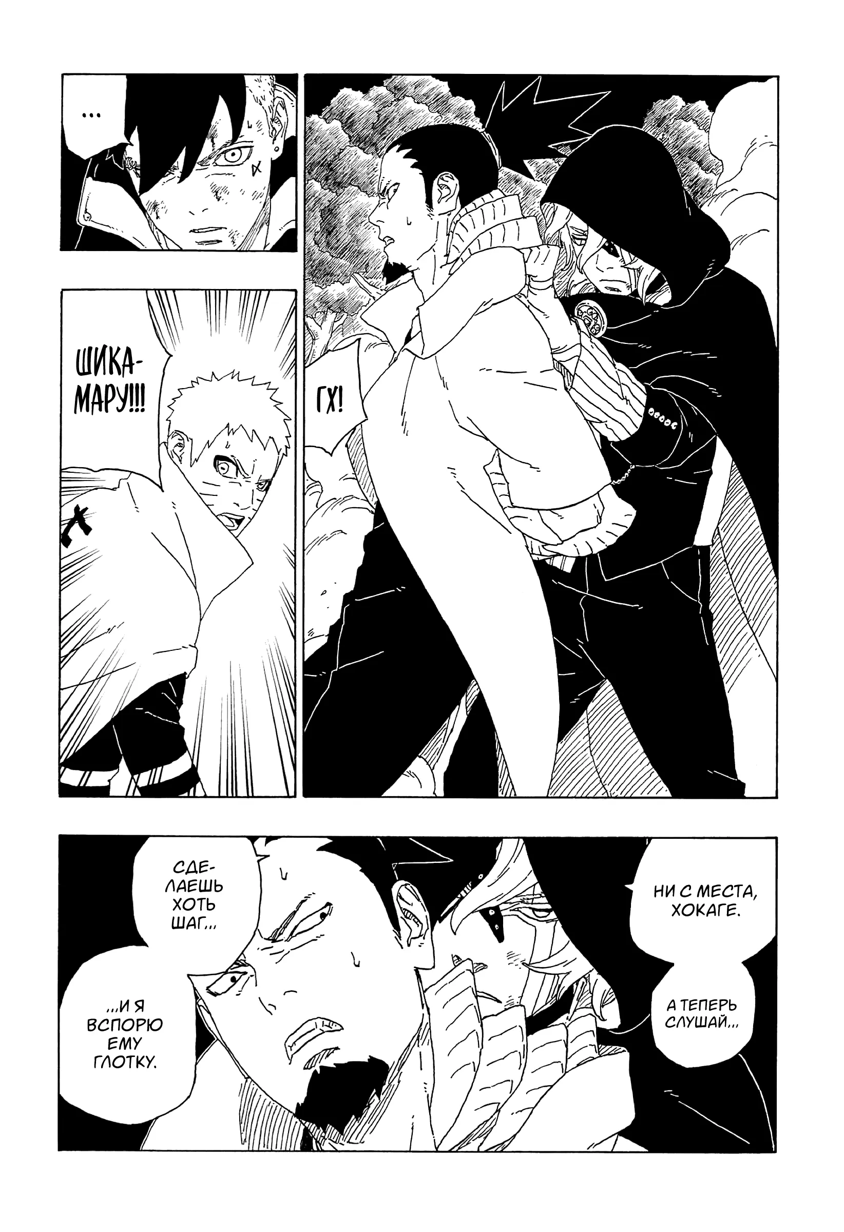 Read Боруто. Наруто Новое поколение Manga Online