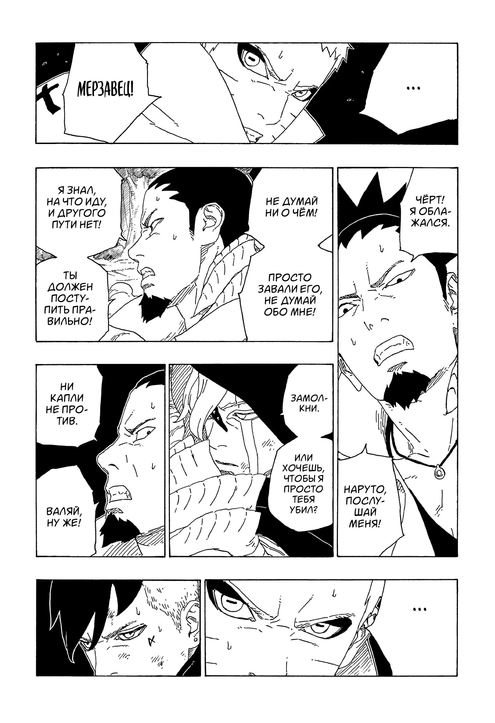 Read Боруто. Наруто Новое поколение Manga Online