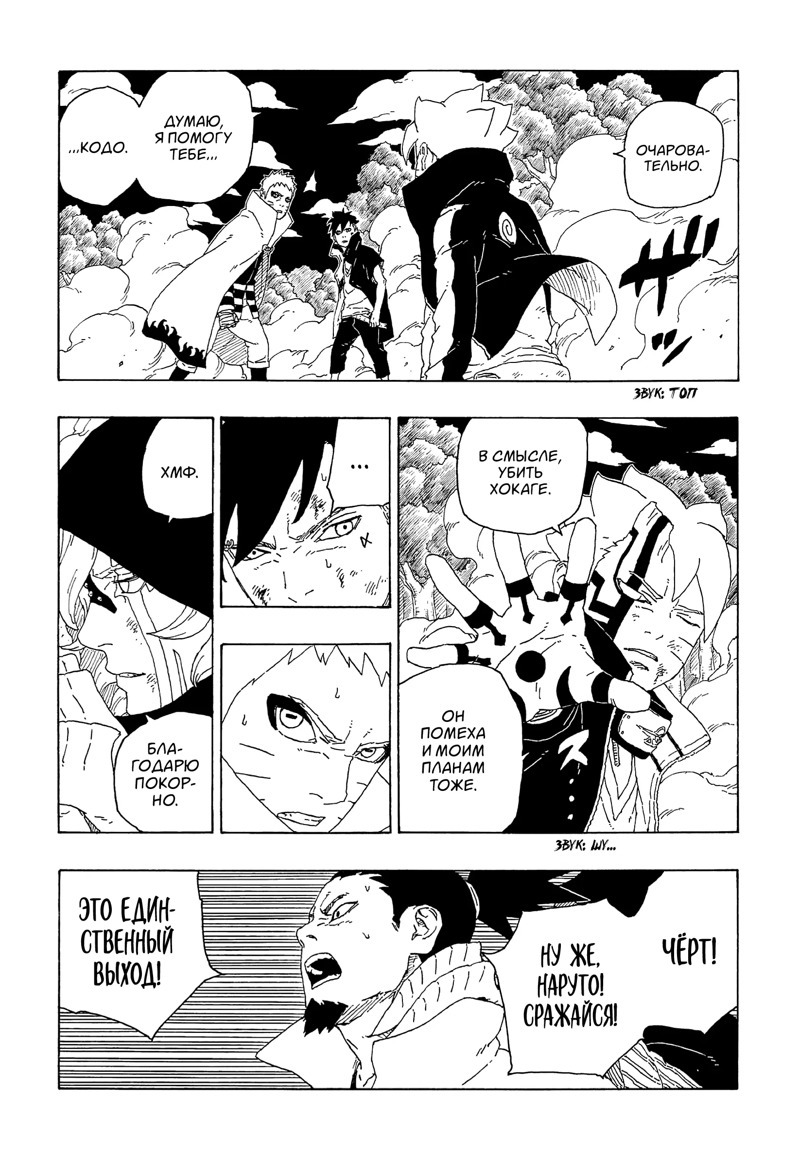 Read Боруто. Наруто Новое поколение Manga Online