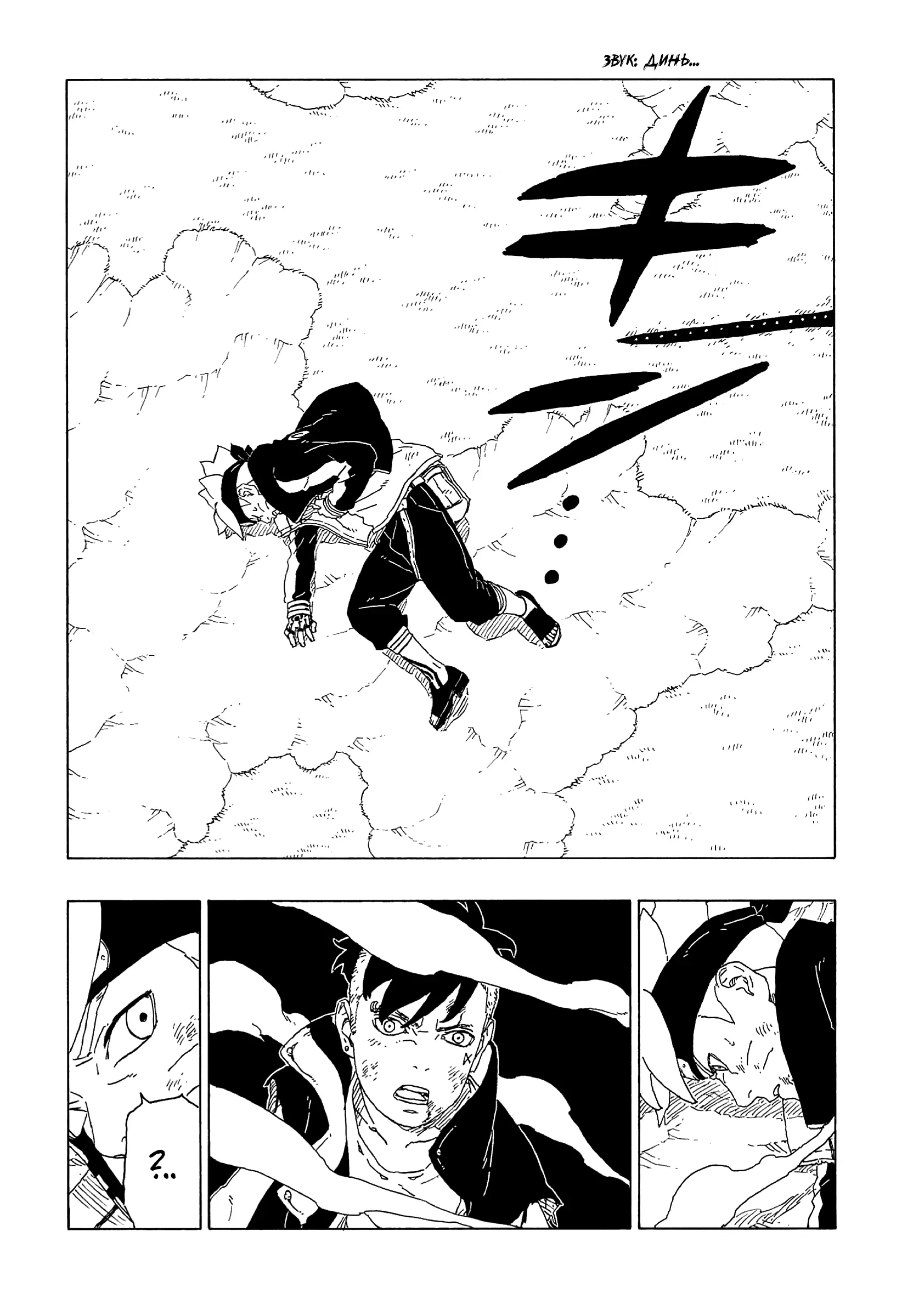 Read Боруто. Наруто Новое поколение Manga Online