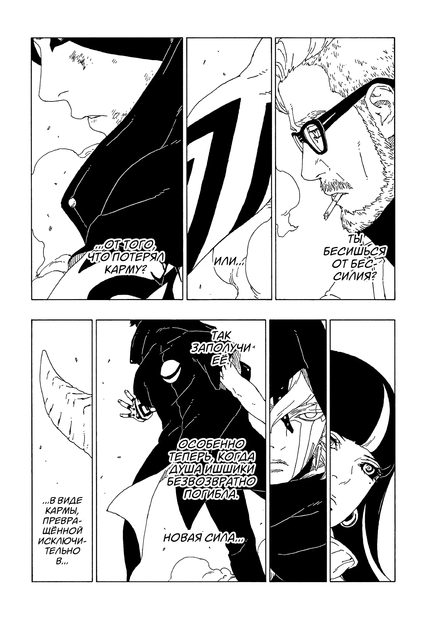 Read Боруто. Наруто Новое поколение Manga Online