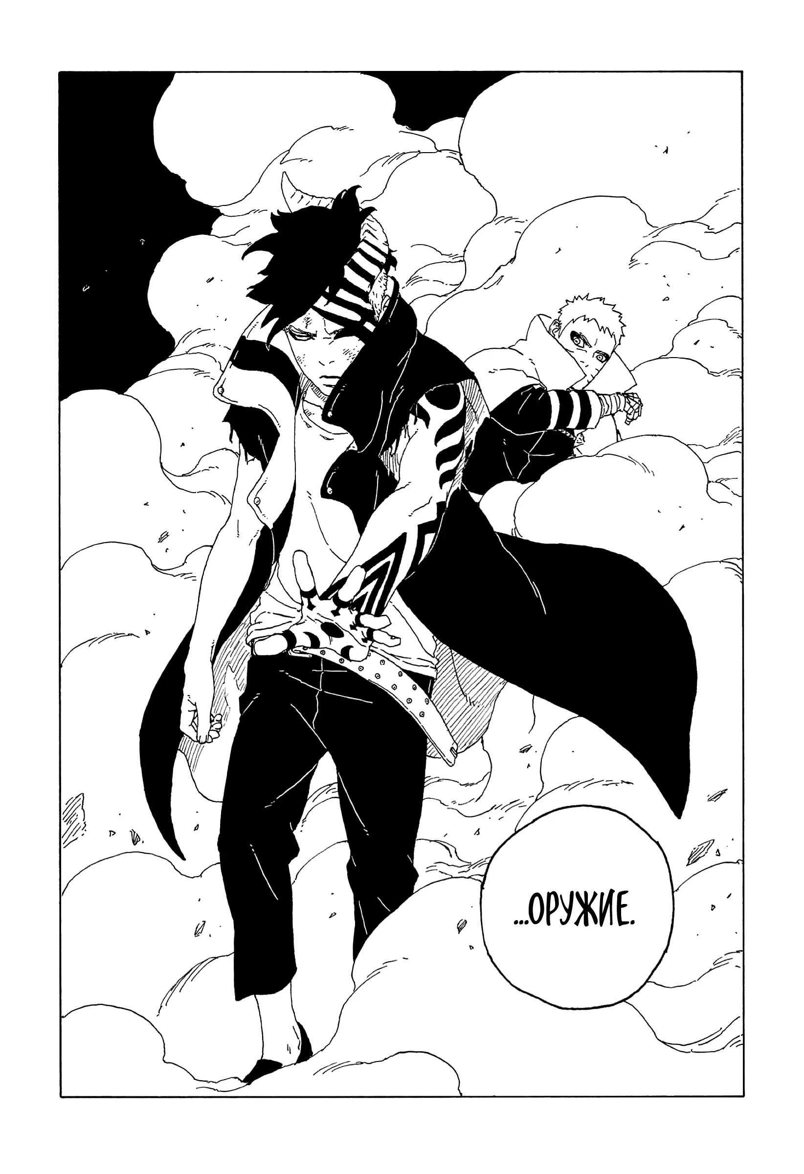 Read Боруто. Наруто Новое поколение Manga Online