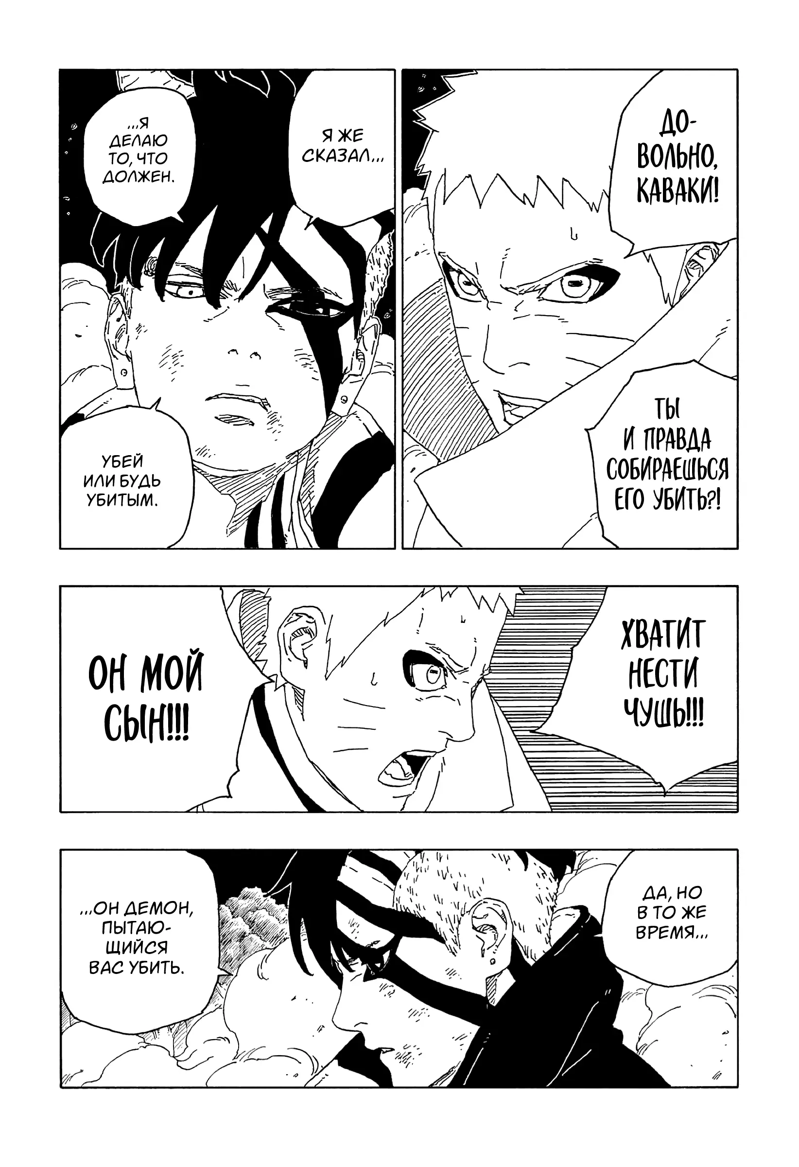 Read Боруто. Наруто Новое поколение Manga Online