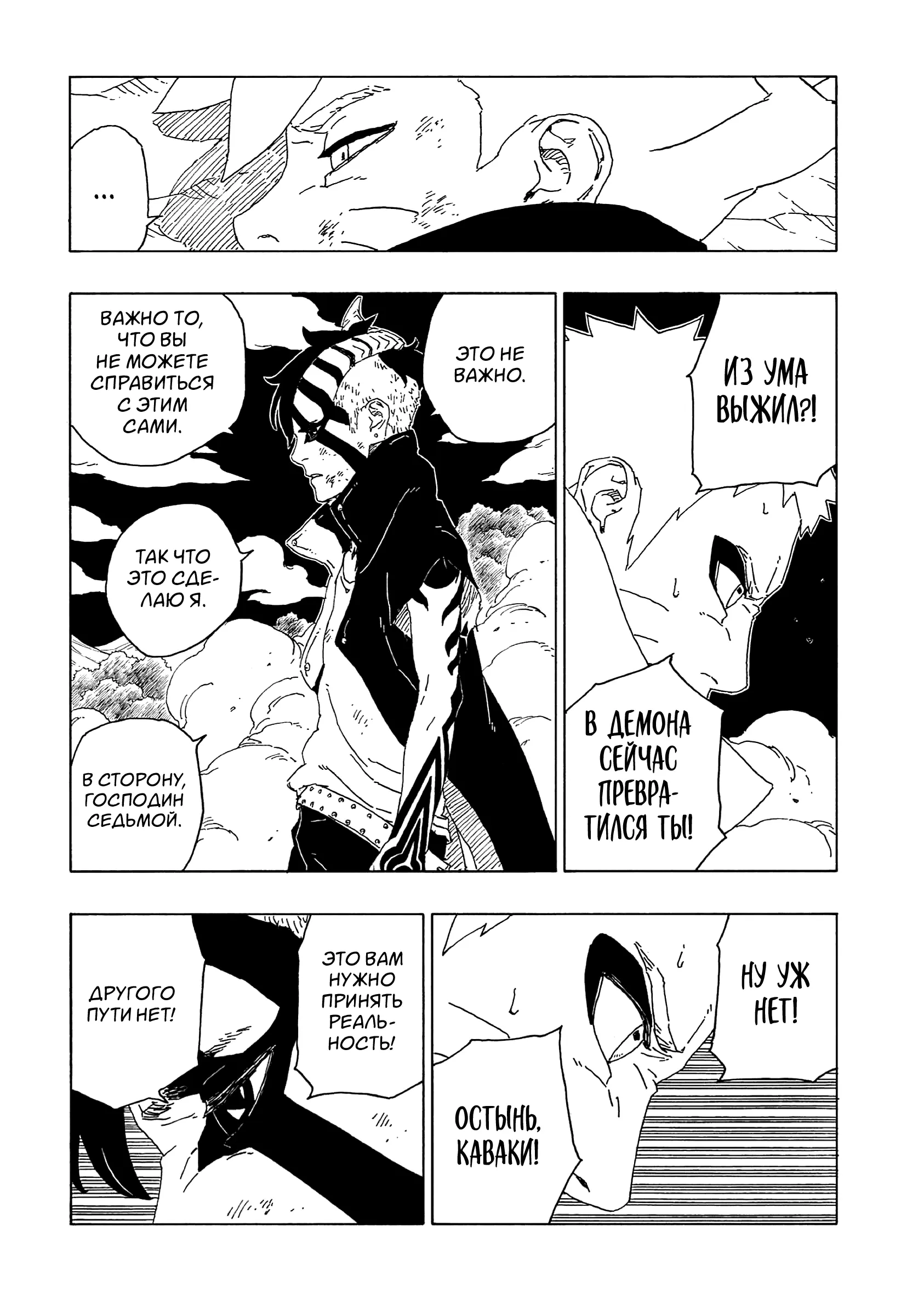 Read Боруто. Наруто Новое поколение Manga Online