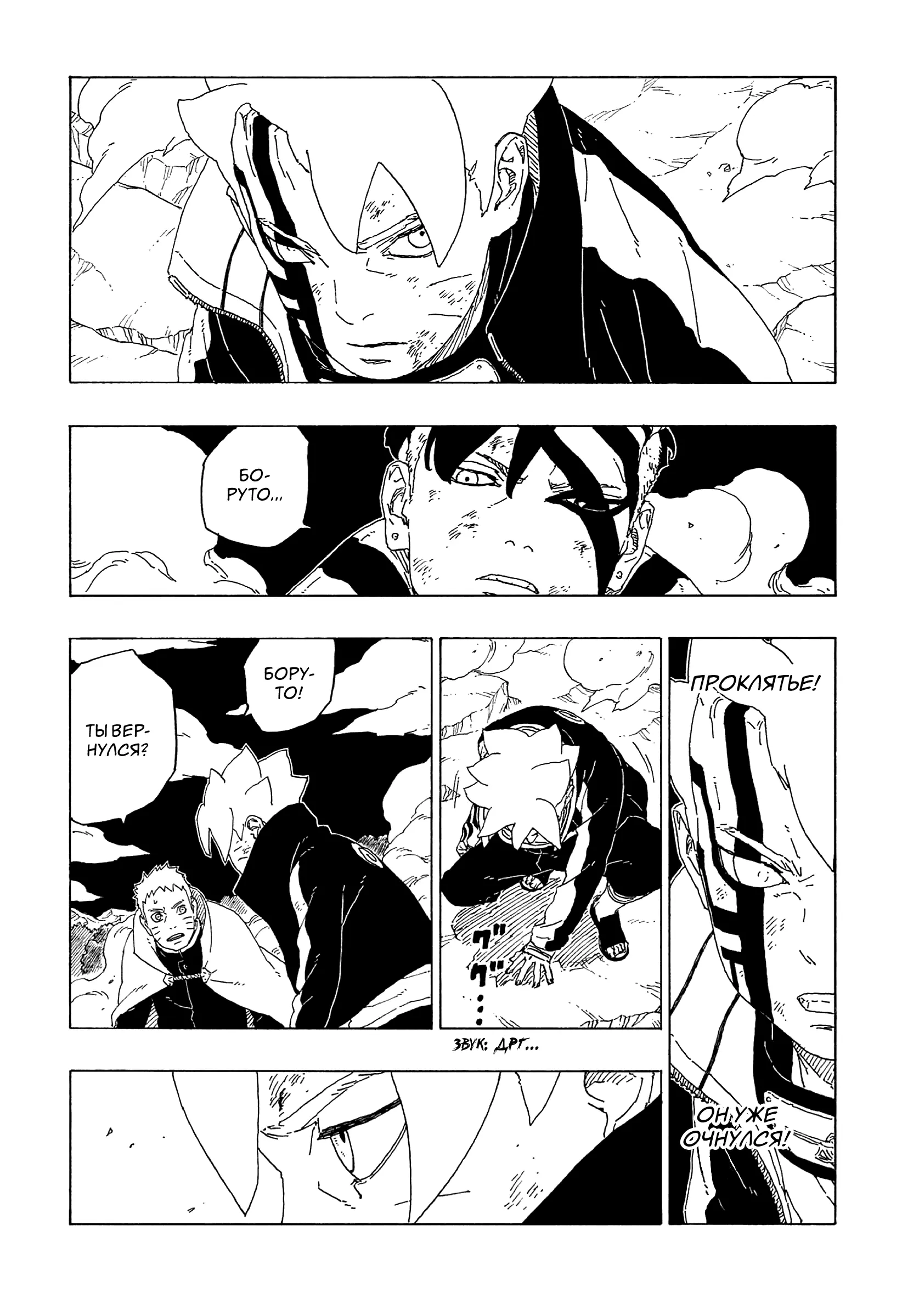 Read Боруто. Наруто Новое поколение Manga Online