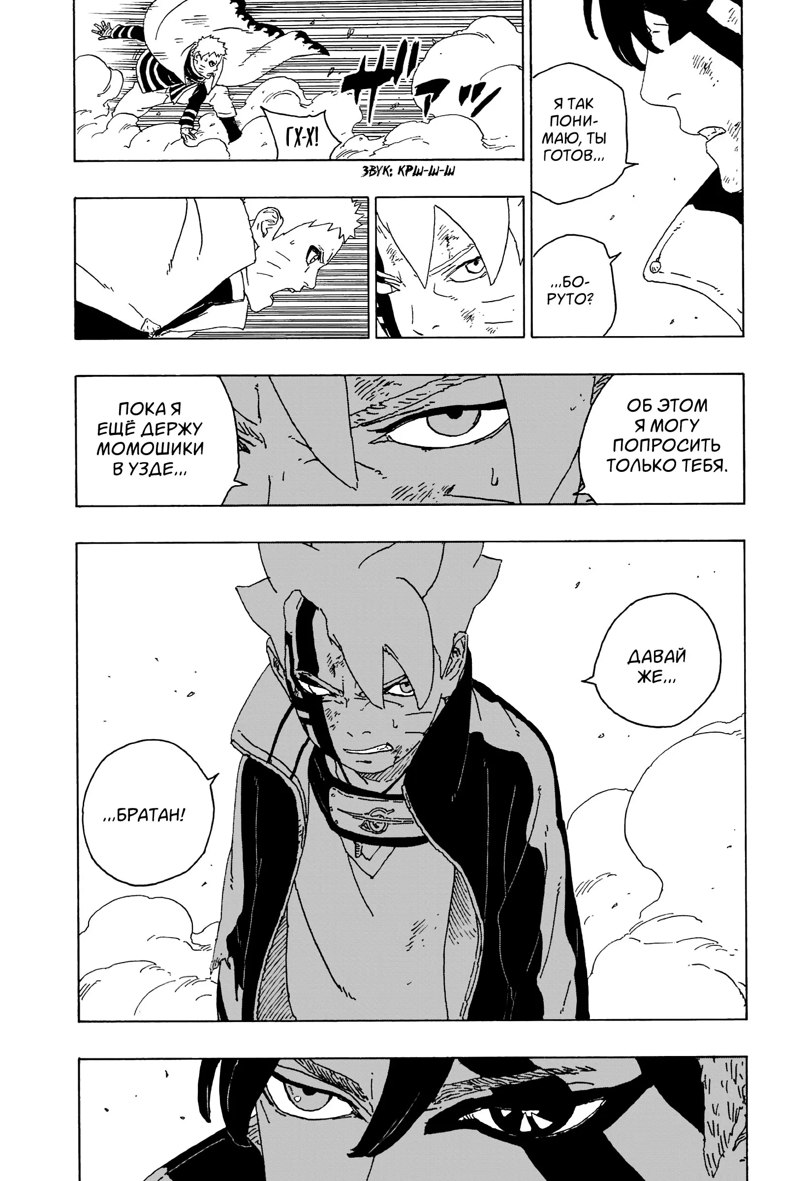 Read Боруто. Наруто Новое поколение Manga Online