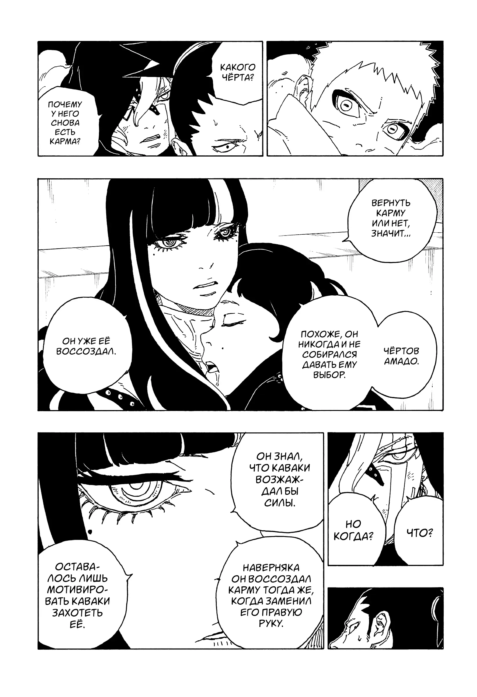 Read Боруто. Наруто Новое поколение Manga Online