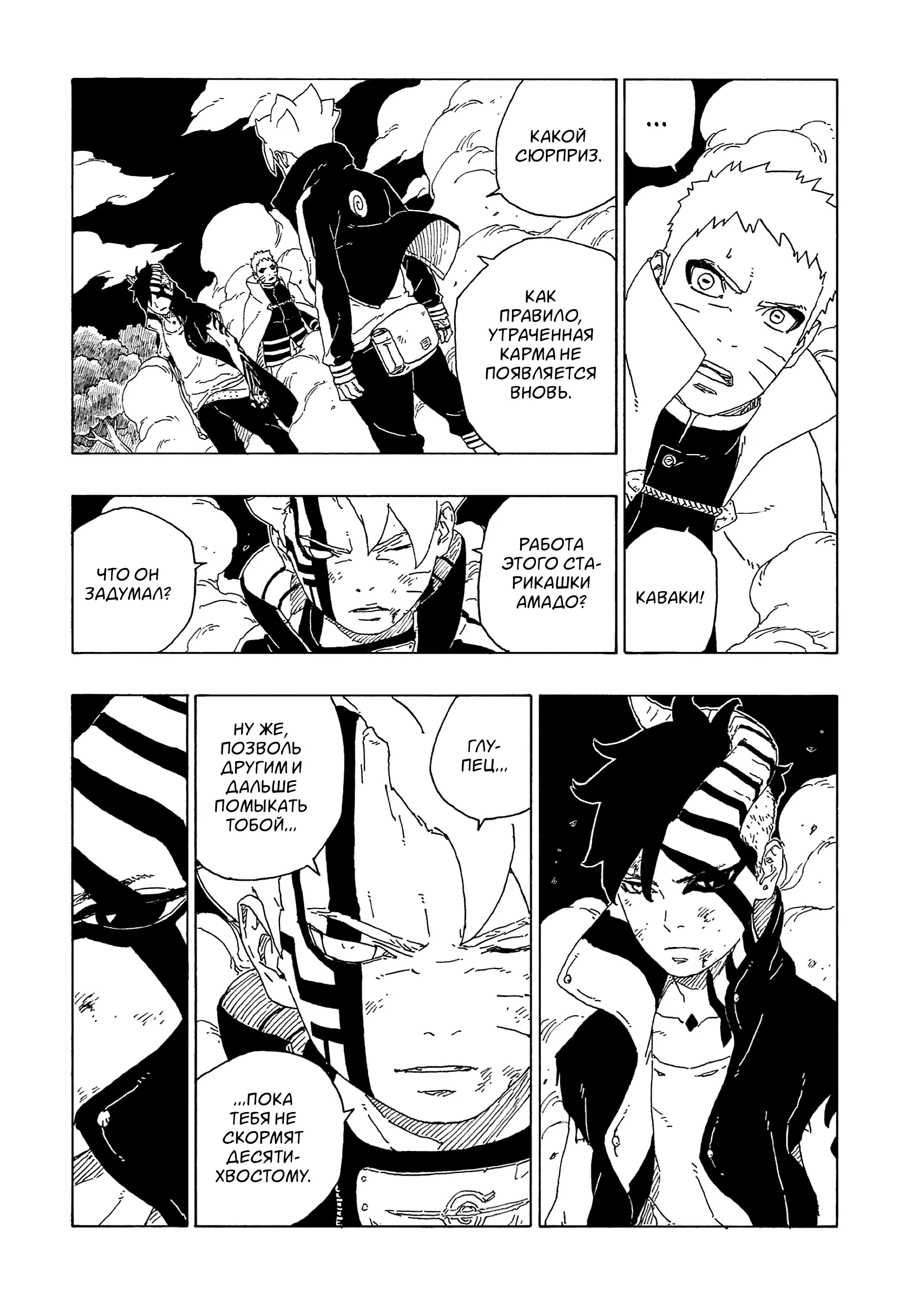 Read Боруто. Наруто Новое поколение Manga Online