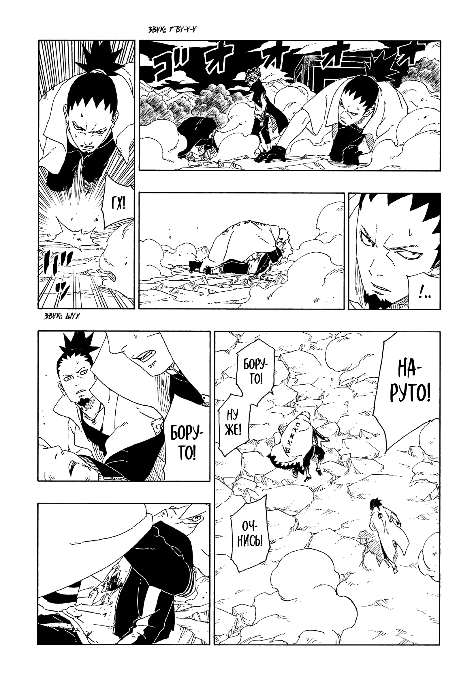 Read Боруто. Наруто Новое поколение Manga Online