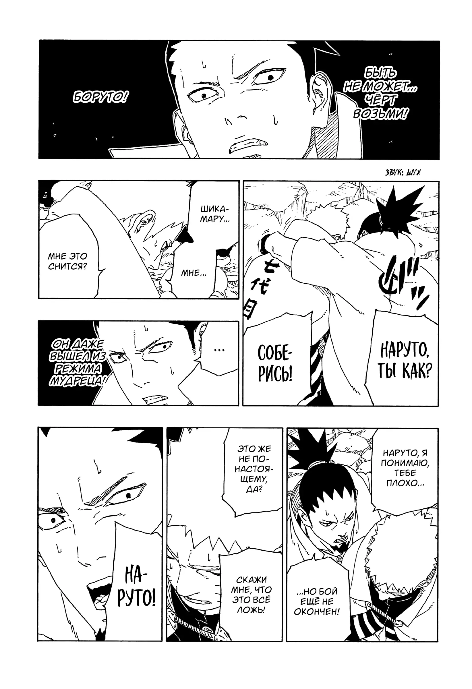 Read Боруто. Наруто Новое поколение Manga Online