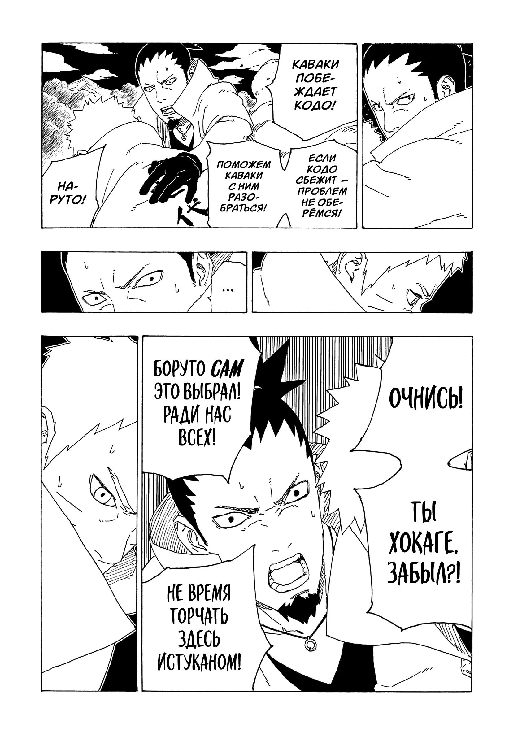 Read Боруто. Наруто Новое поколение Manga Online