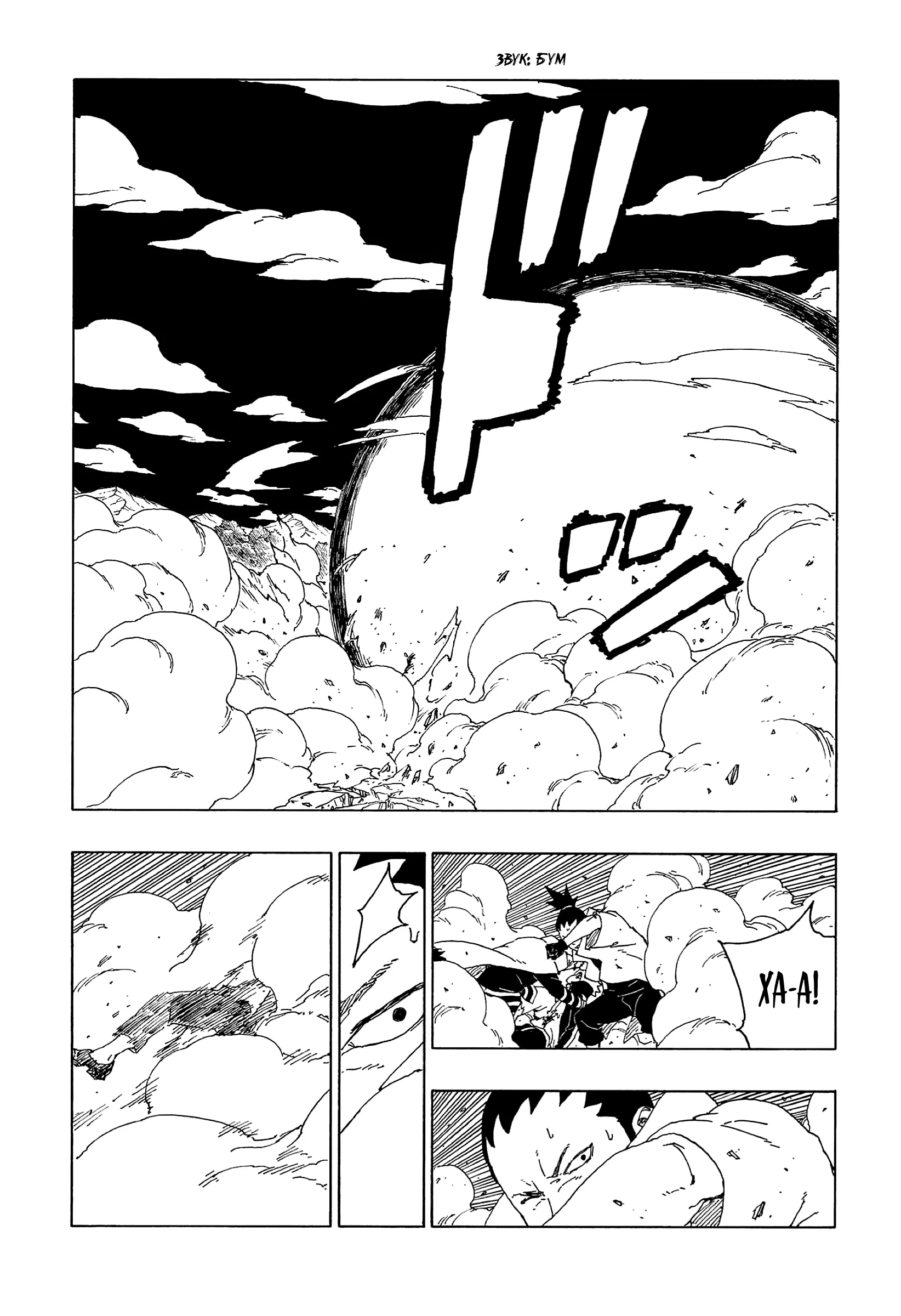 Read Боруто. Наруто Новое поколение Manga Online