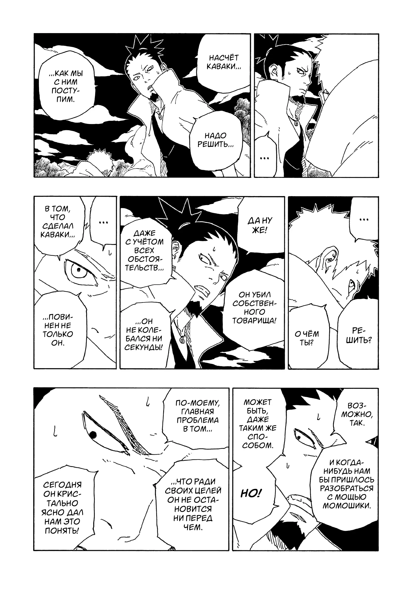 Read Боруто. Наруто Новое поколение Manga Online