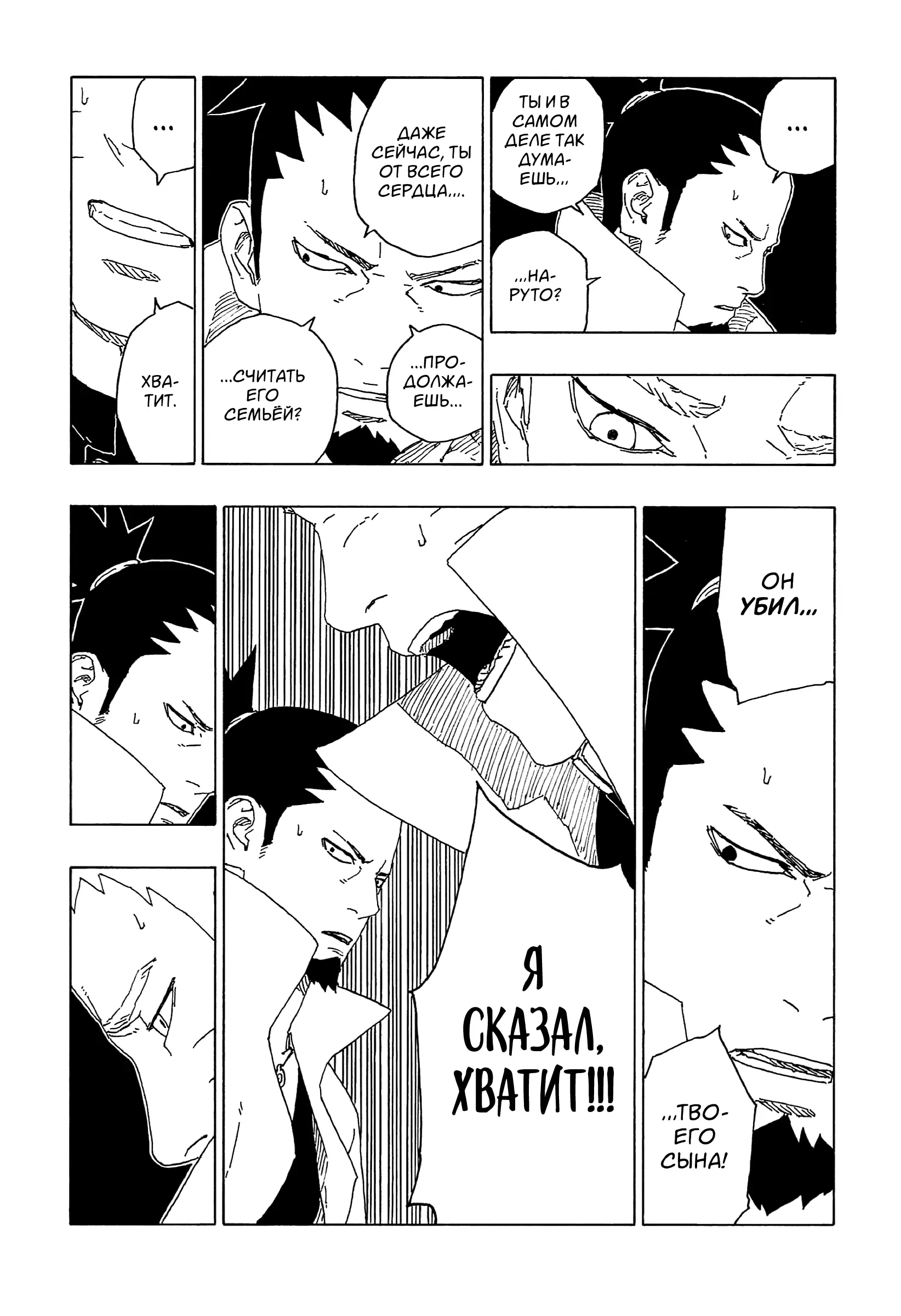 Read Боруто. Наруто Новое поколение Manga Online