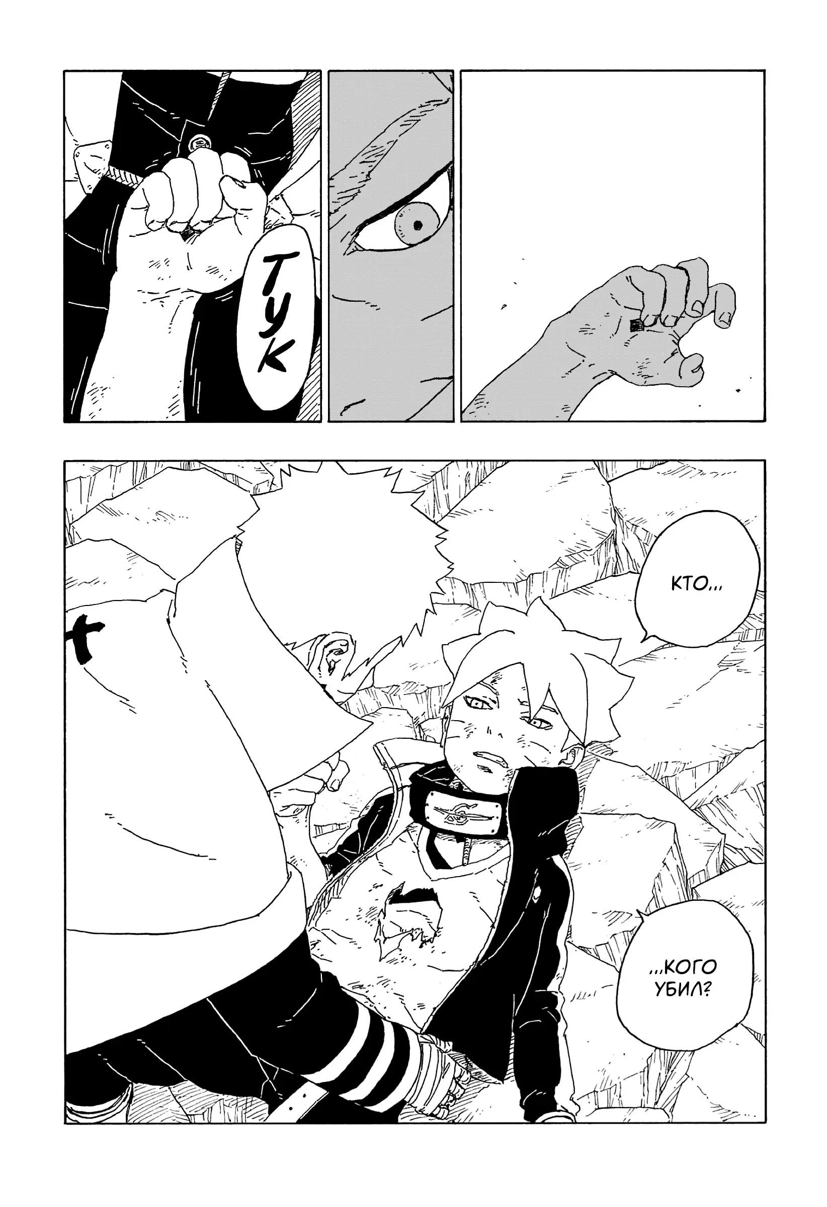 Read Боруто. Наруто Новое поколение Manga Online