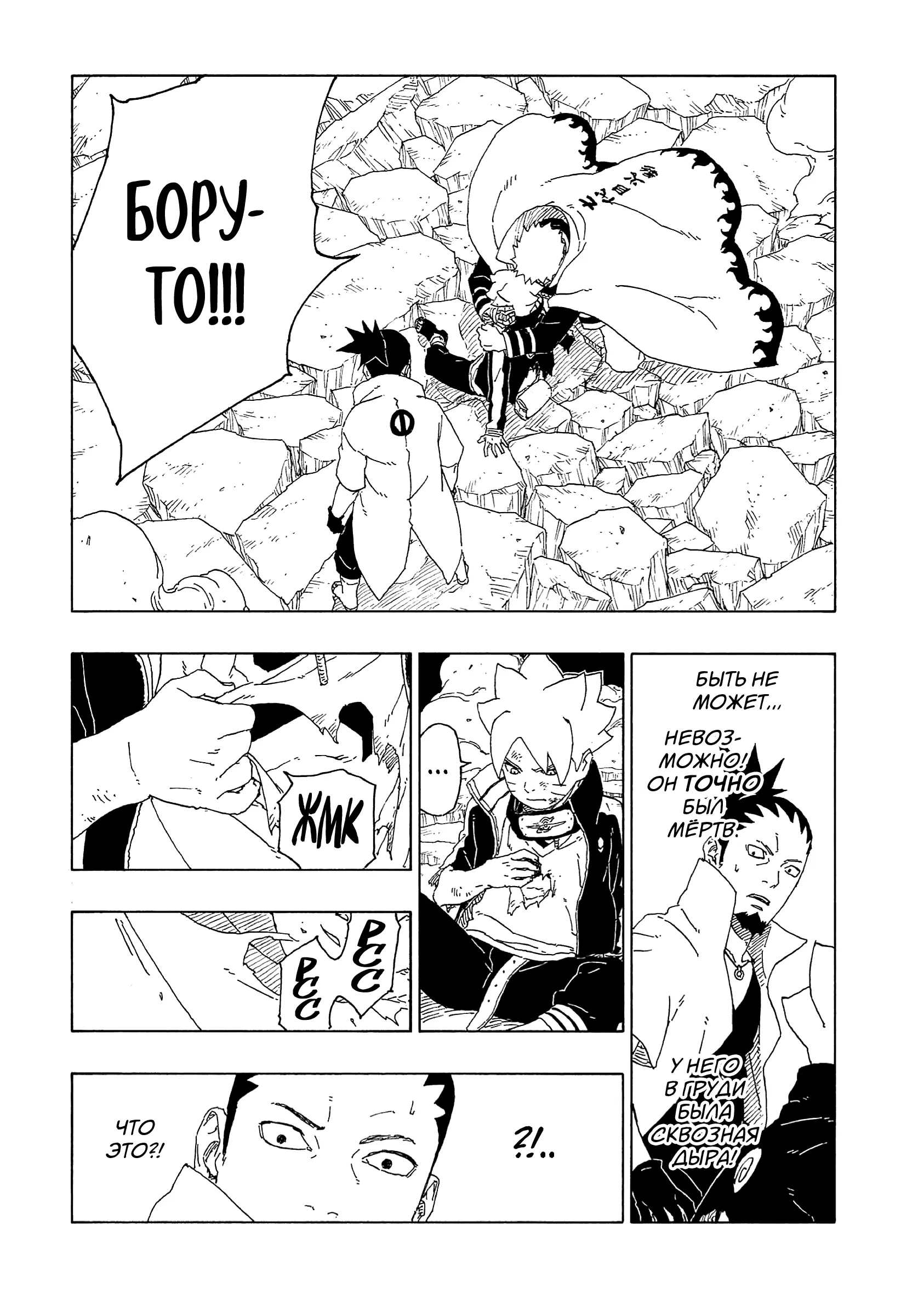 Read Боруто. Наруто Новое поколение Manga Online