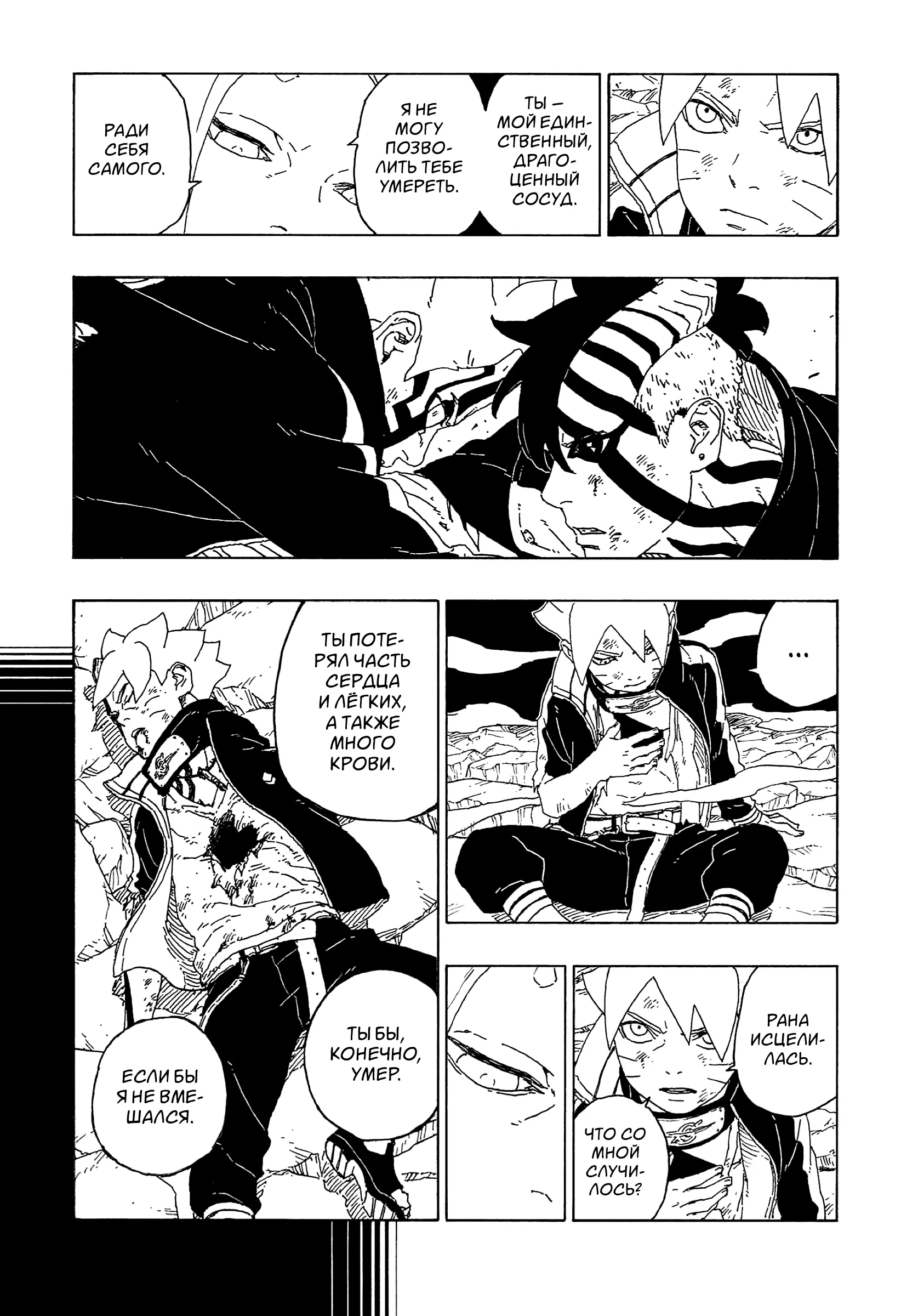Read Боруто. Наруто Новое поколение Manga Online