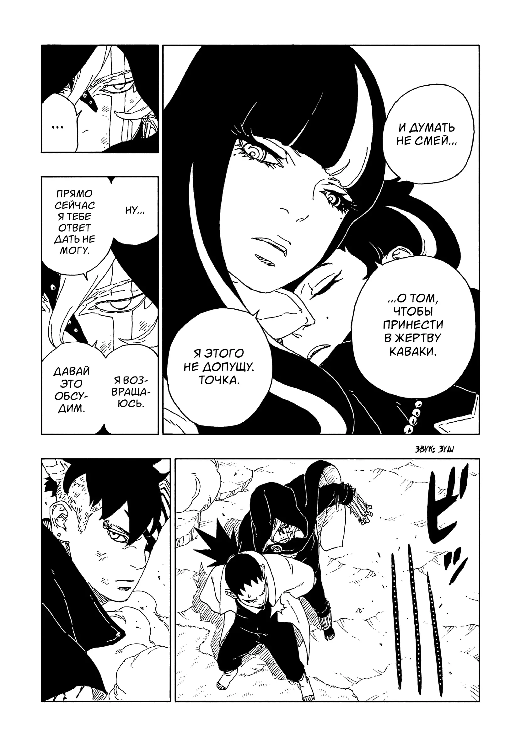 Read Боруто. Наруто Новое поколение Manga Online