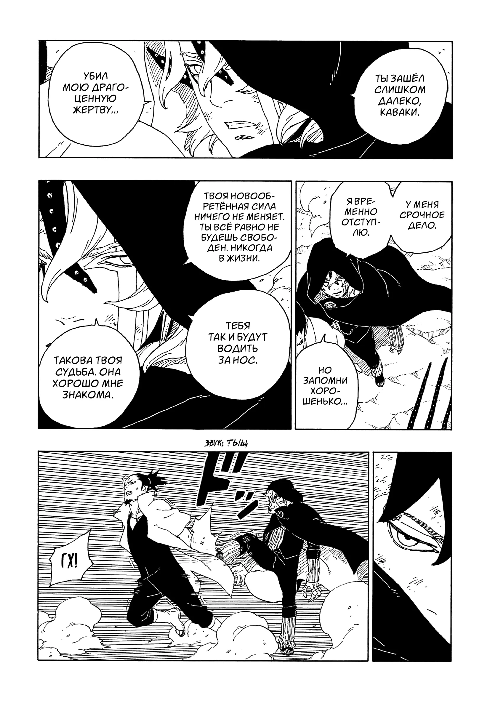 Read Боруто. Наруто Новое поколение Manga Online