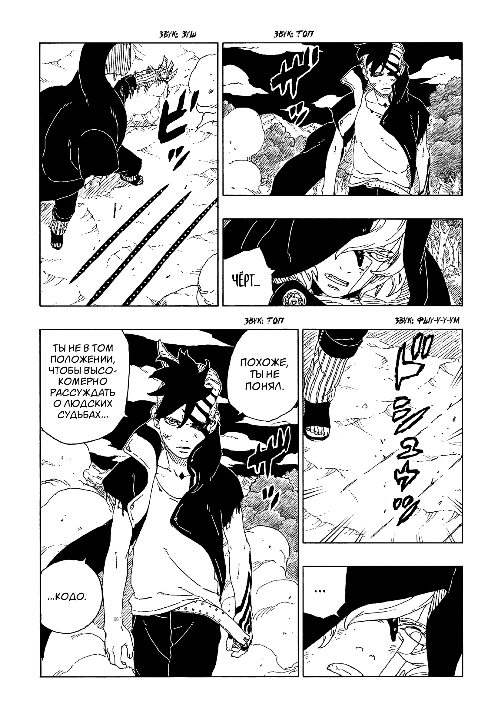 Read Боруто. Наруто Новое поколение Manga Online